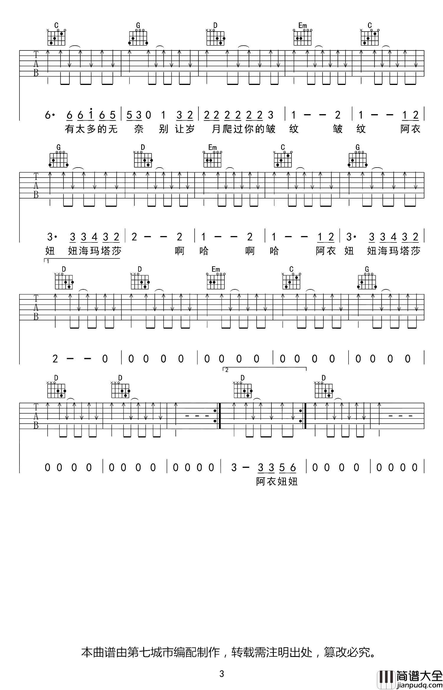 阿衣莫吉他谱_阿吉太组合_G调指法弹唱六线谱