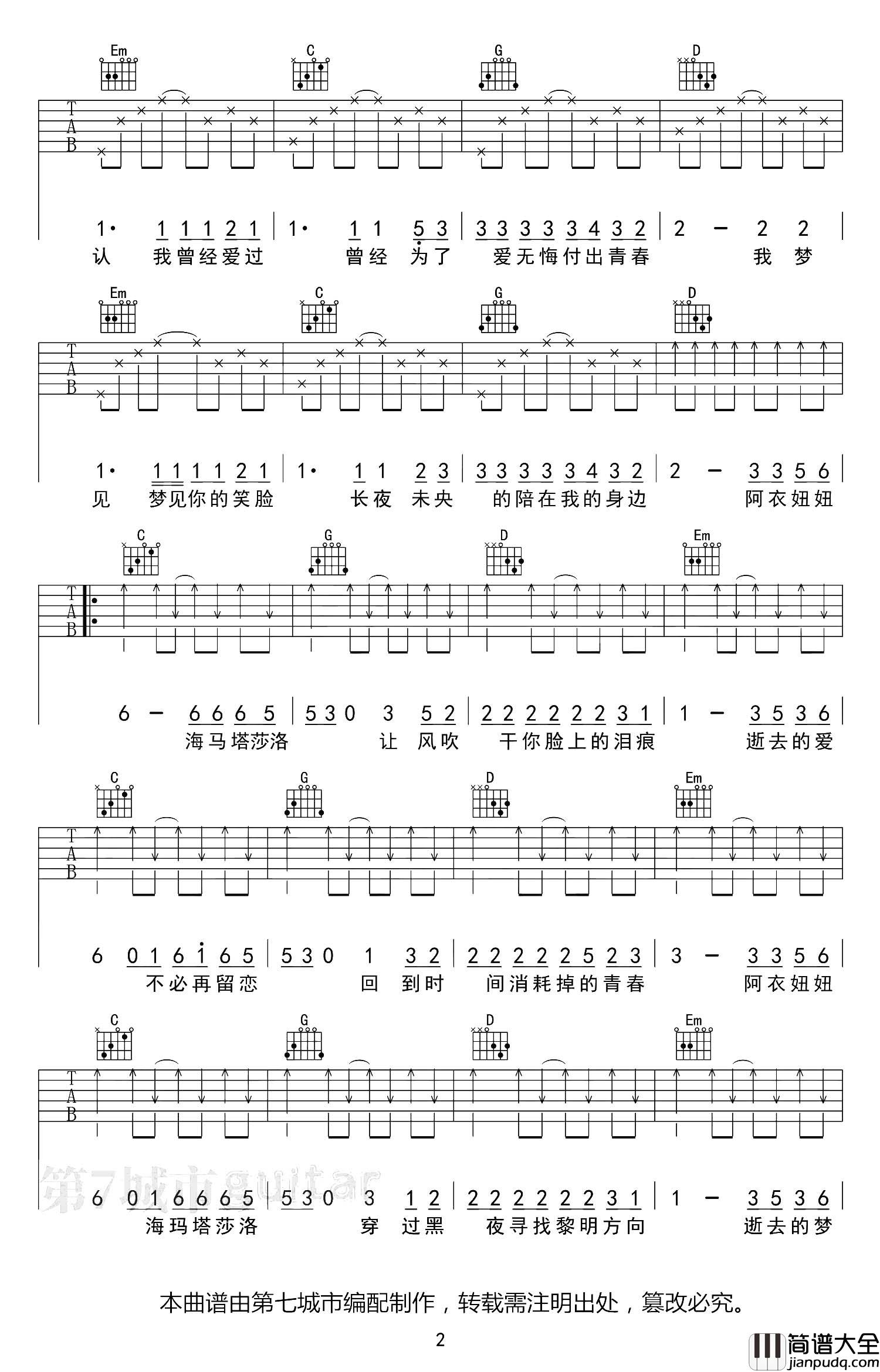 阿衣莫吉他谱_阿吉太组合_G调指法弹唱六线谱