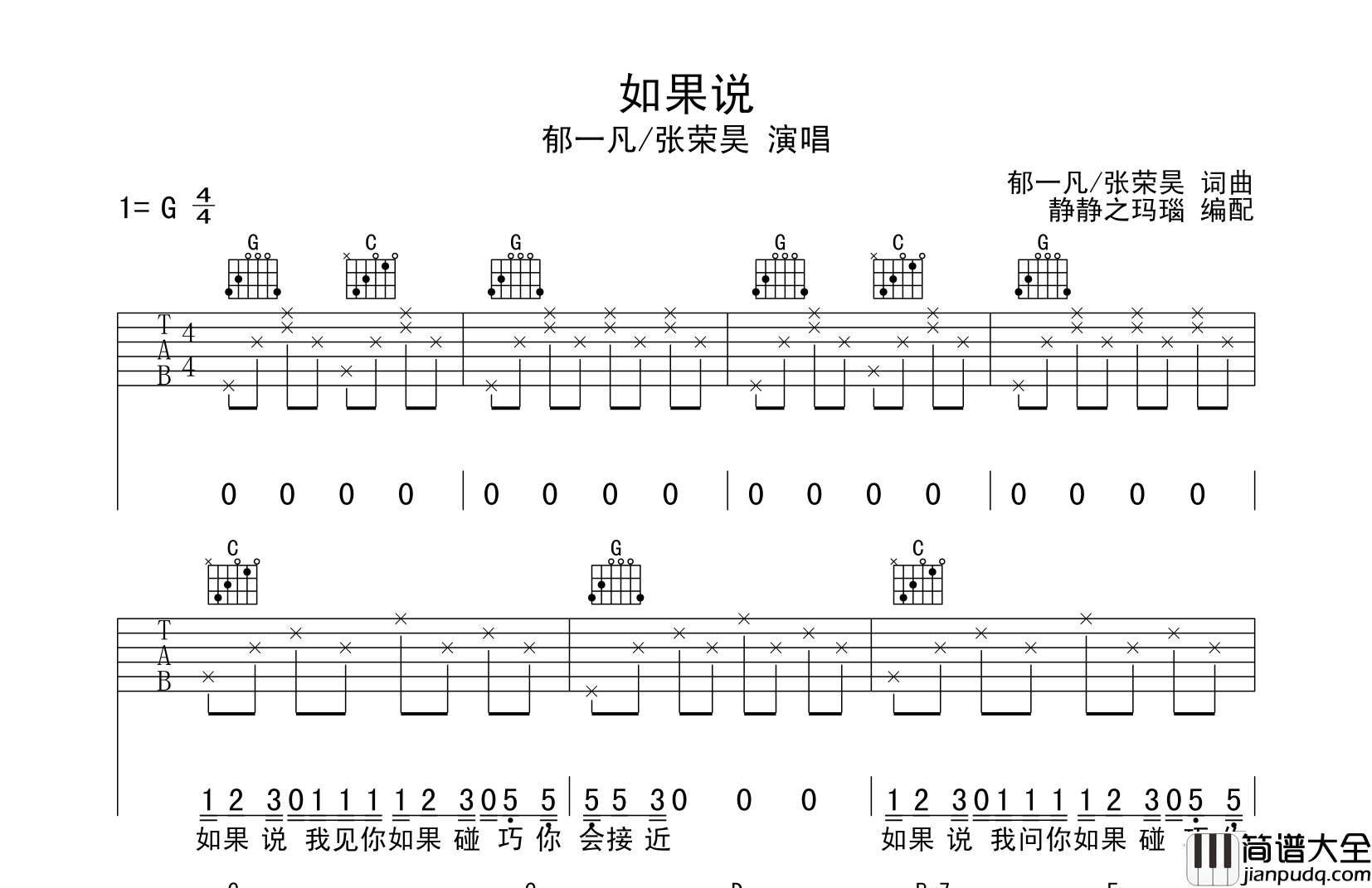 如果说吉他谱_郁一凡/张荣昊_G调指法简单版六线谱