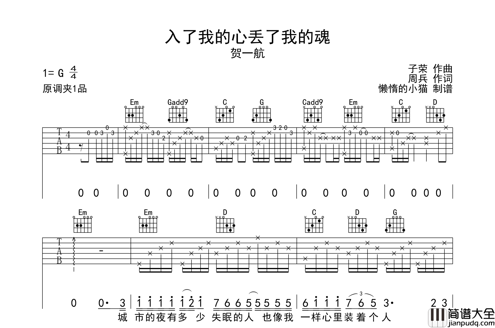 入了我的心丢了我的魂吉他谱_贺一航_G调指法原版六线谱