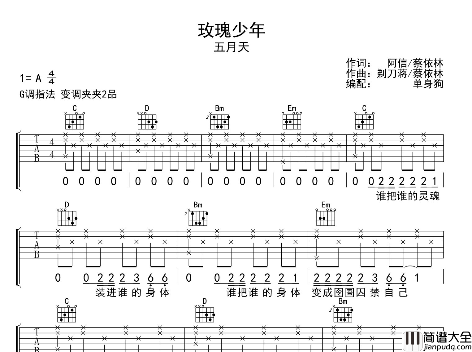 玫瑰少年吉他谱_五月天_G调完整版