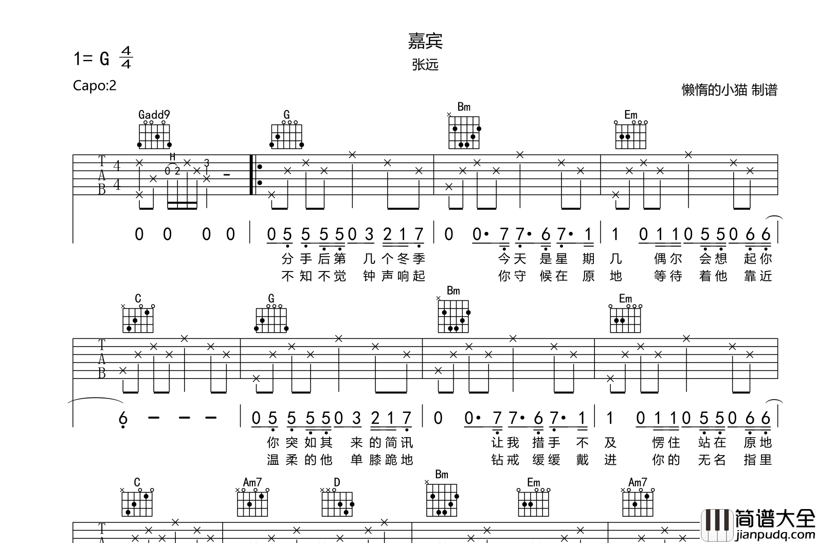 嘉宾吉他谱_张远__嘉宾_G调指法六线谱_简单原版