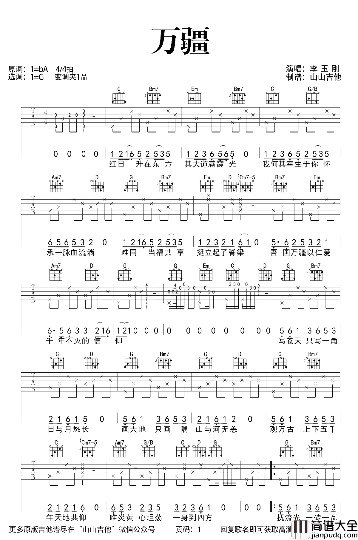 李玉刚《万疆》吉他谱_《万疆》G调六线谱_吉他弹唱演示 李玉刚_万疆_吉他谱__万疆_G调六线谱_吉他弹唱演示