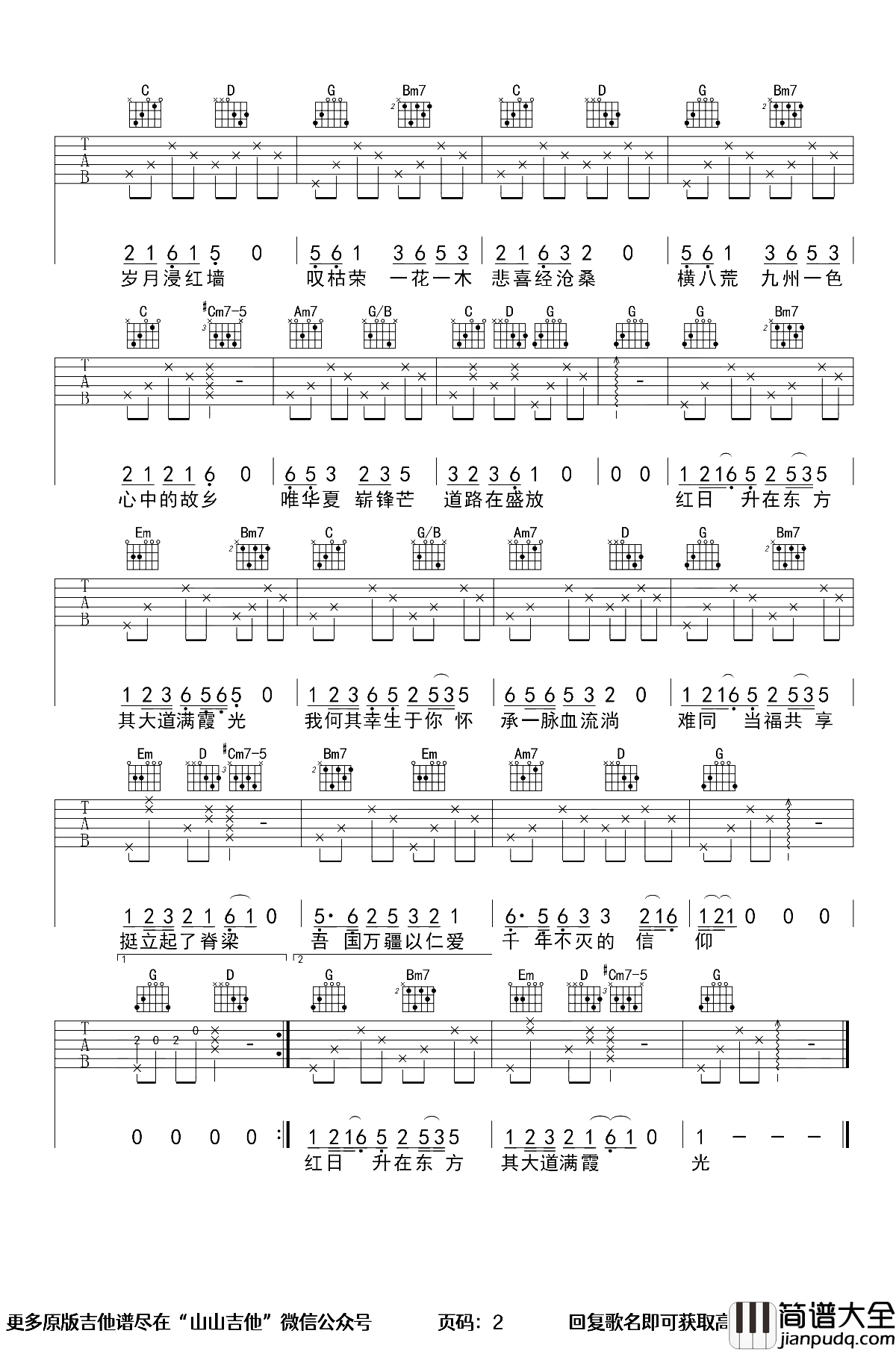 李玉刚《万疆》吉他谱_《万疆》G调六线谱_吉他弹唱演示 李玉刚_万疆_吉他谱__万疆_G调六线谱_吉他弹唱演示