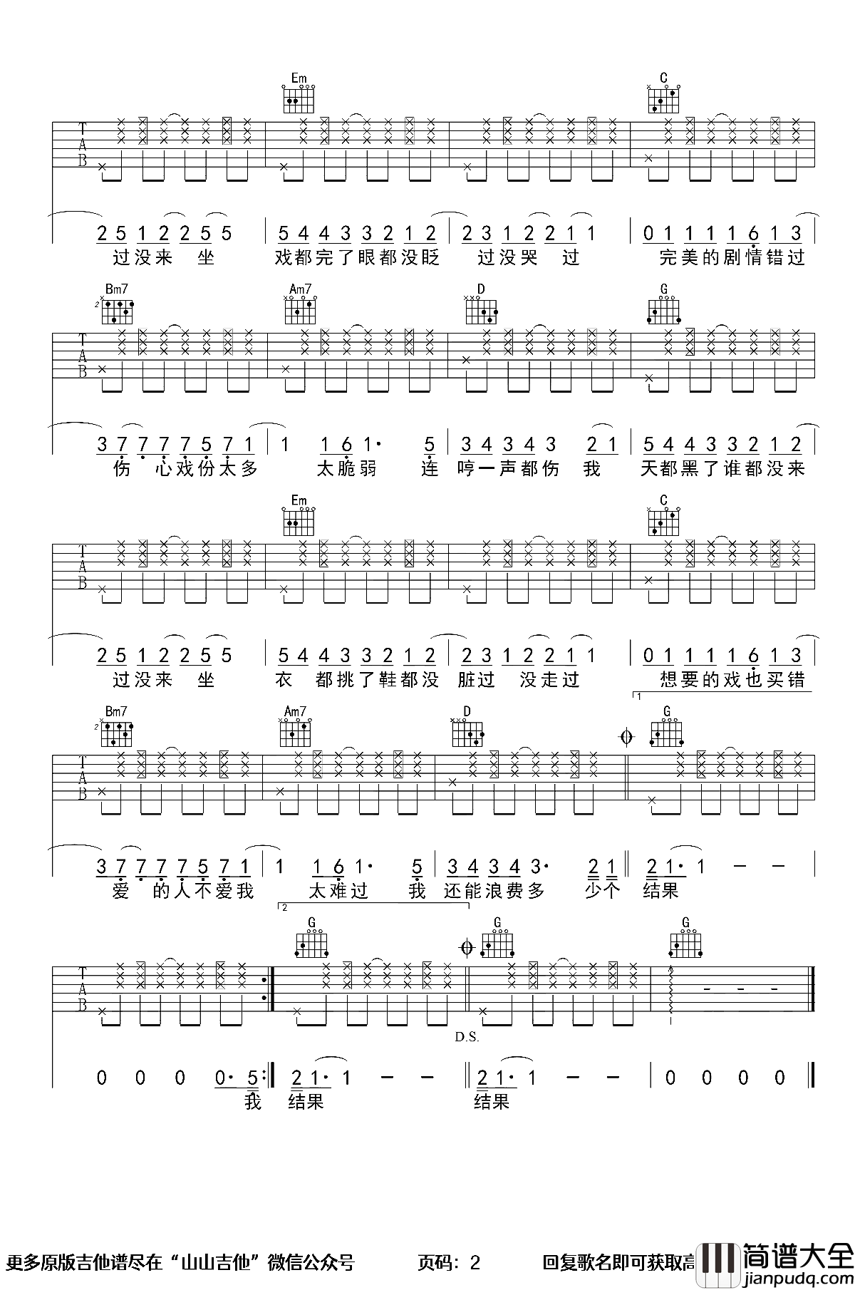 门没锁吉他谱_G调拍弦原版_品冠__门没锁_演示/教学视频