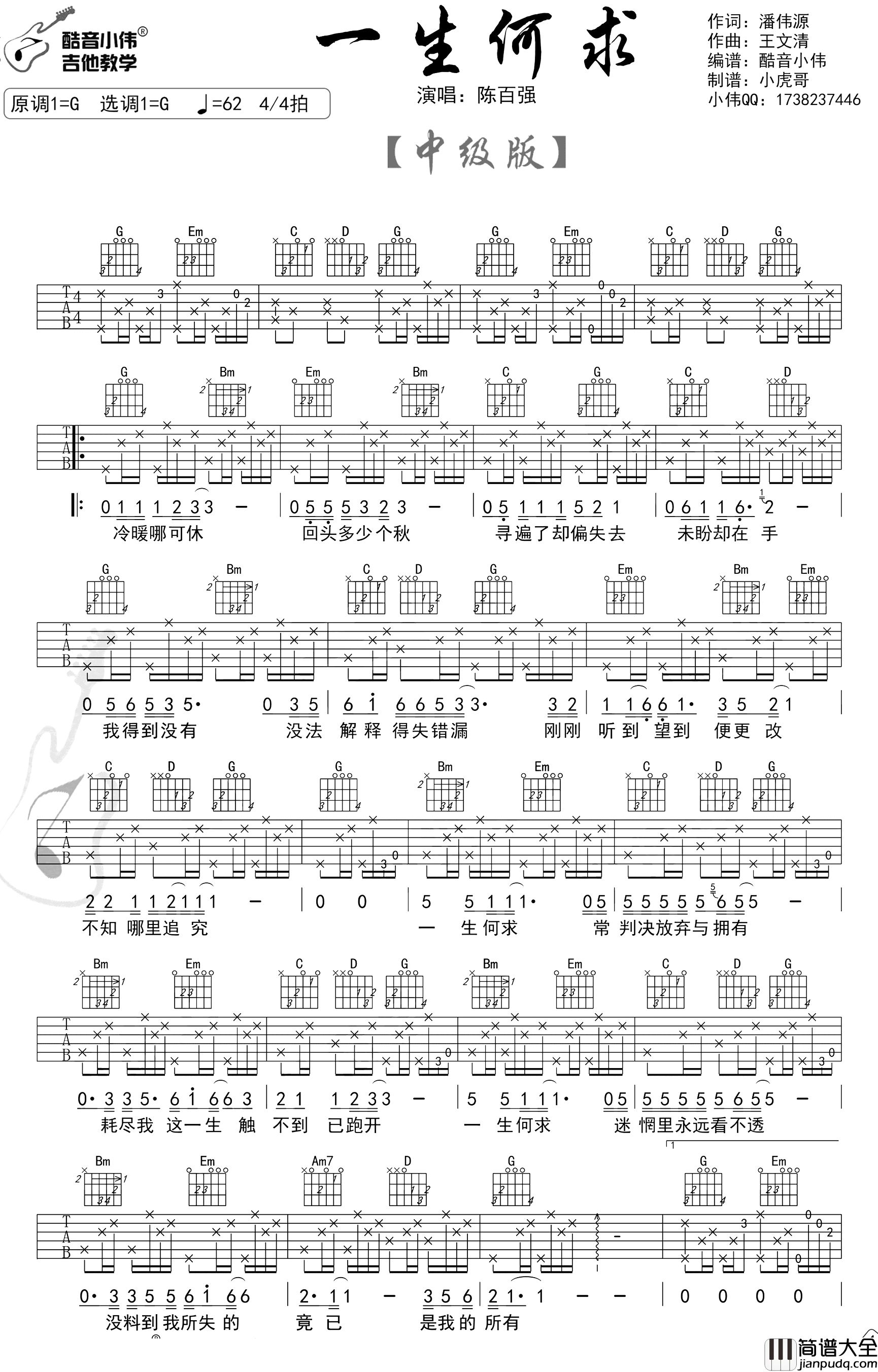 陈百强_一生何求_吉他谱_G调中级版_吉他演示/教学视频