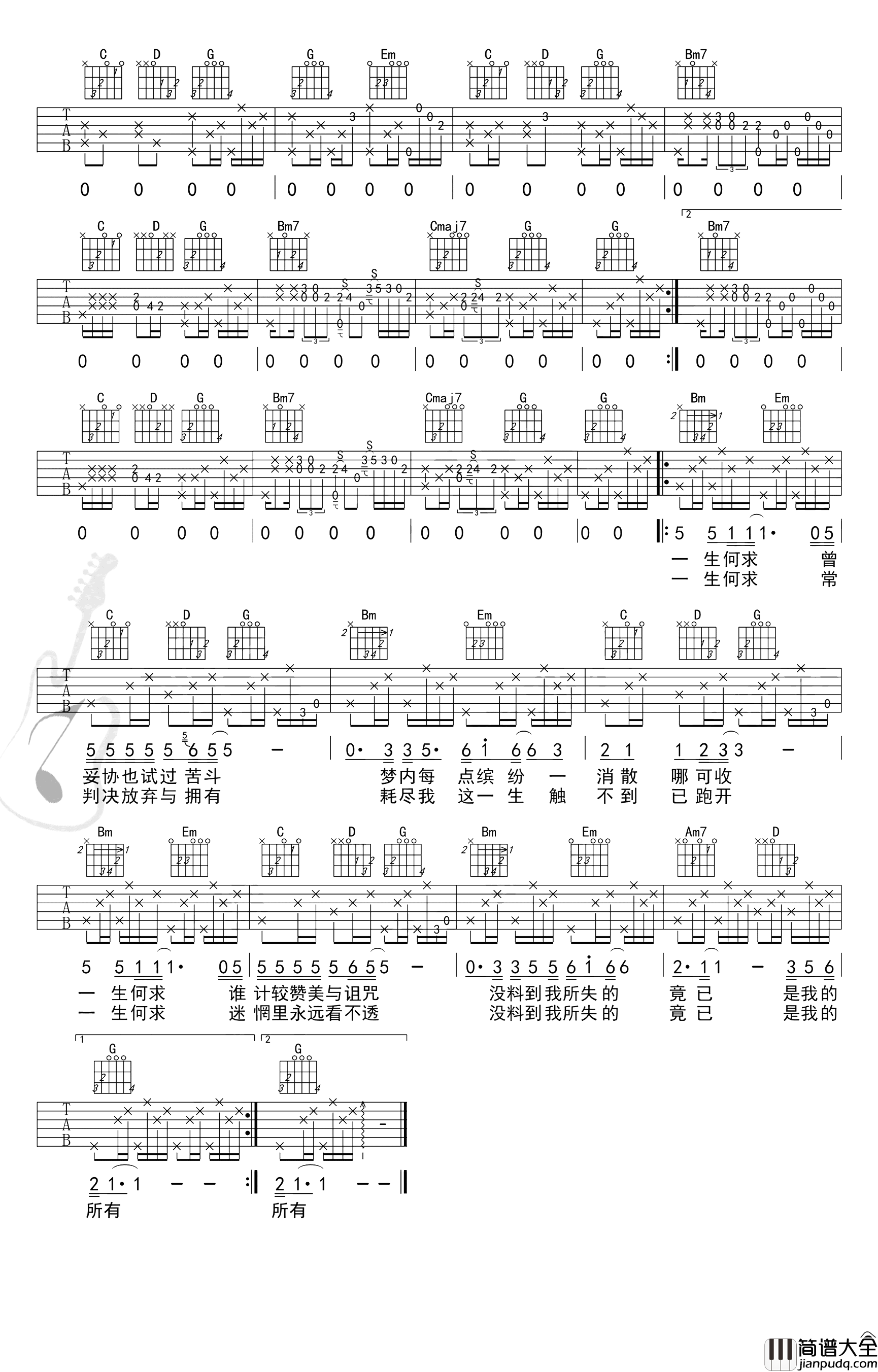 陈百强_一生何求_吉他谱_G调中级版_吉他演示/教学视频