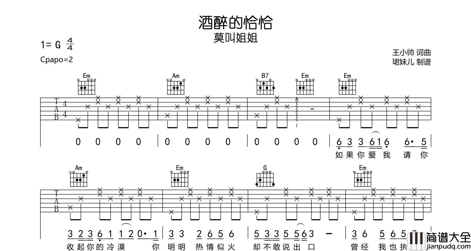 莫叫姐姐_酒醉的恰恰_吉他谱_G调吉他弹唱谱