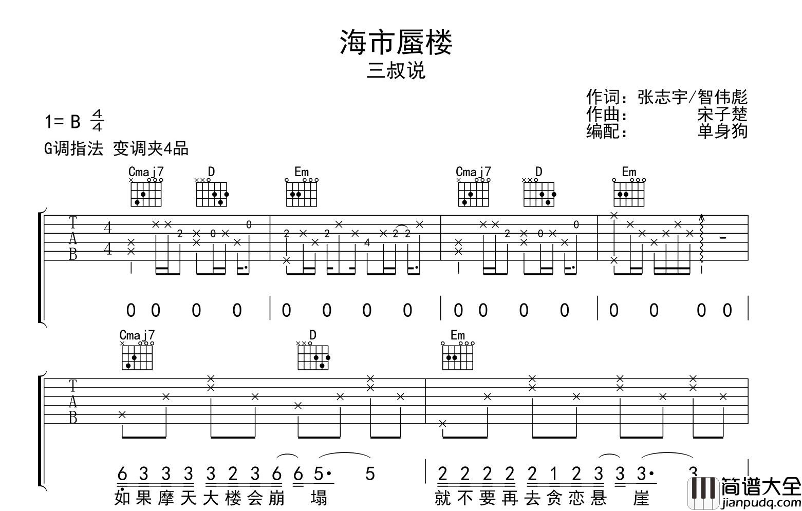 海市蜃楼吉他谱_三叔说_G调六线谱_吉他弹唱谱