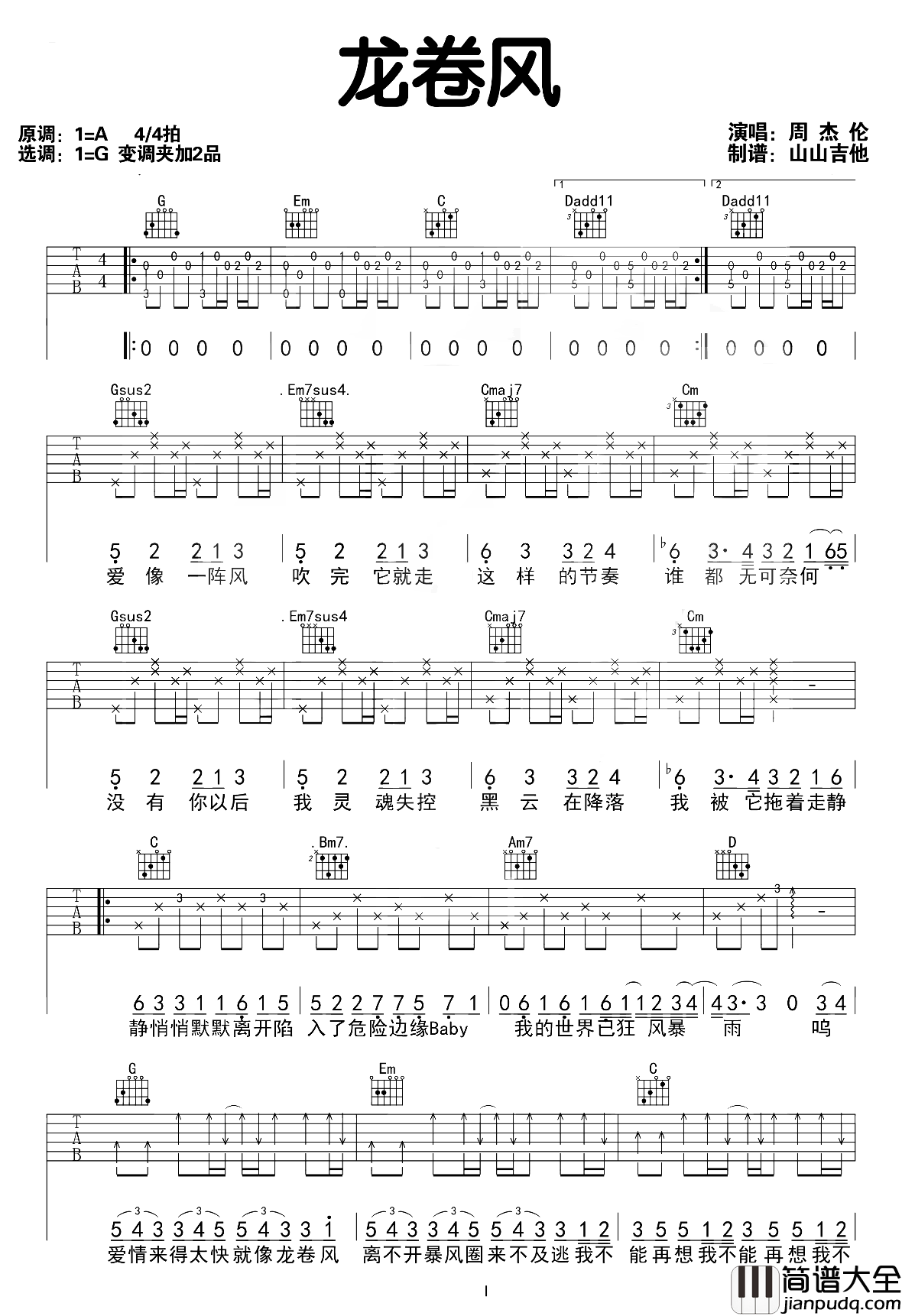 周杰伦_龙卷风_吉他谱__龙卷风_G调原版弹唱演示