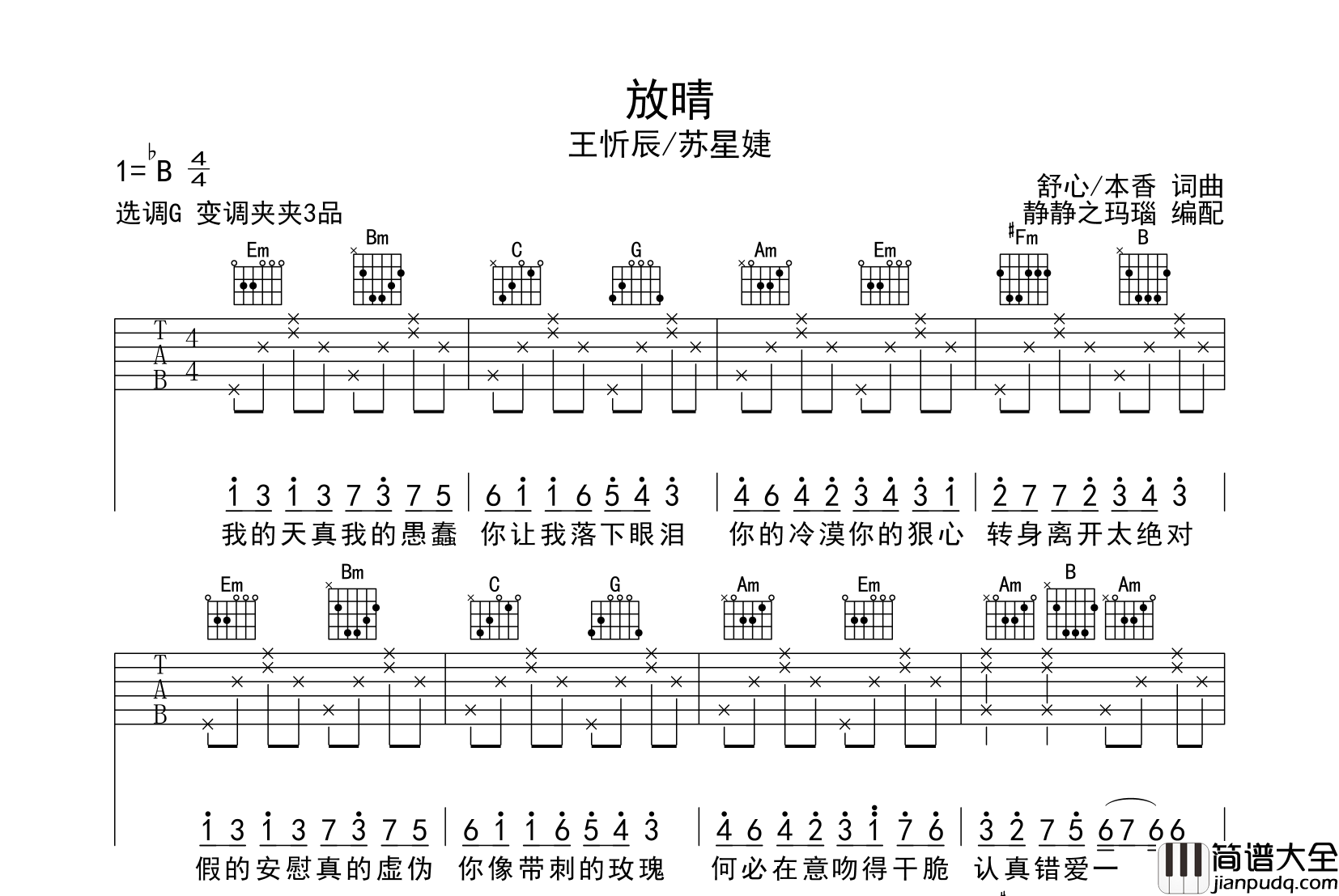 王忻辰/苏星婕_放晴_吉他谱__放晴_G调弹唱六线谱