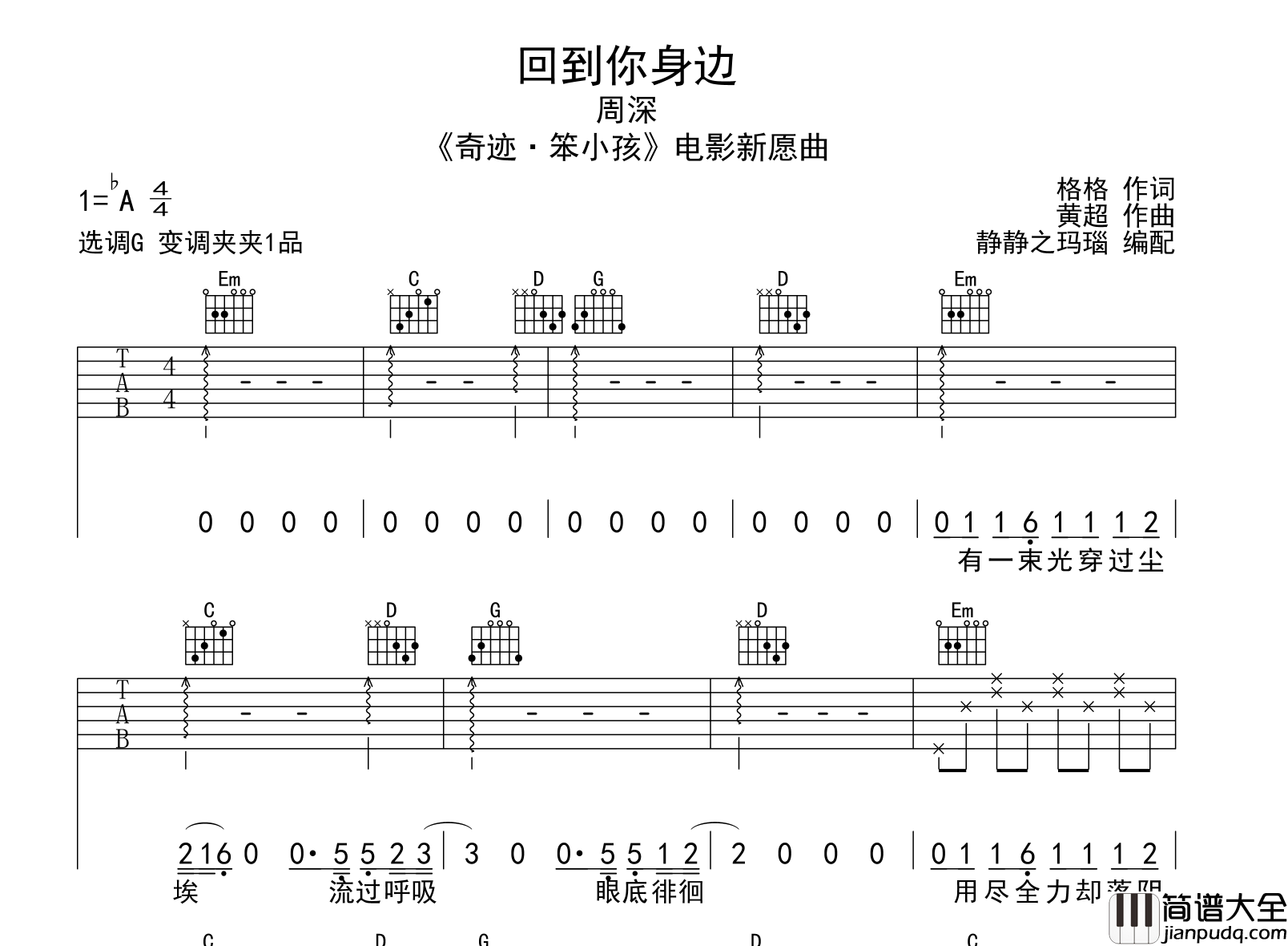 周深_回到你身边_吉他谱_G调六线谱__奇迹·笨小孩_心愿曲