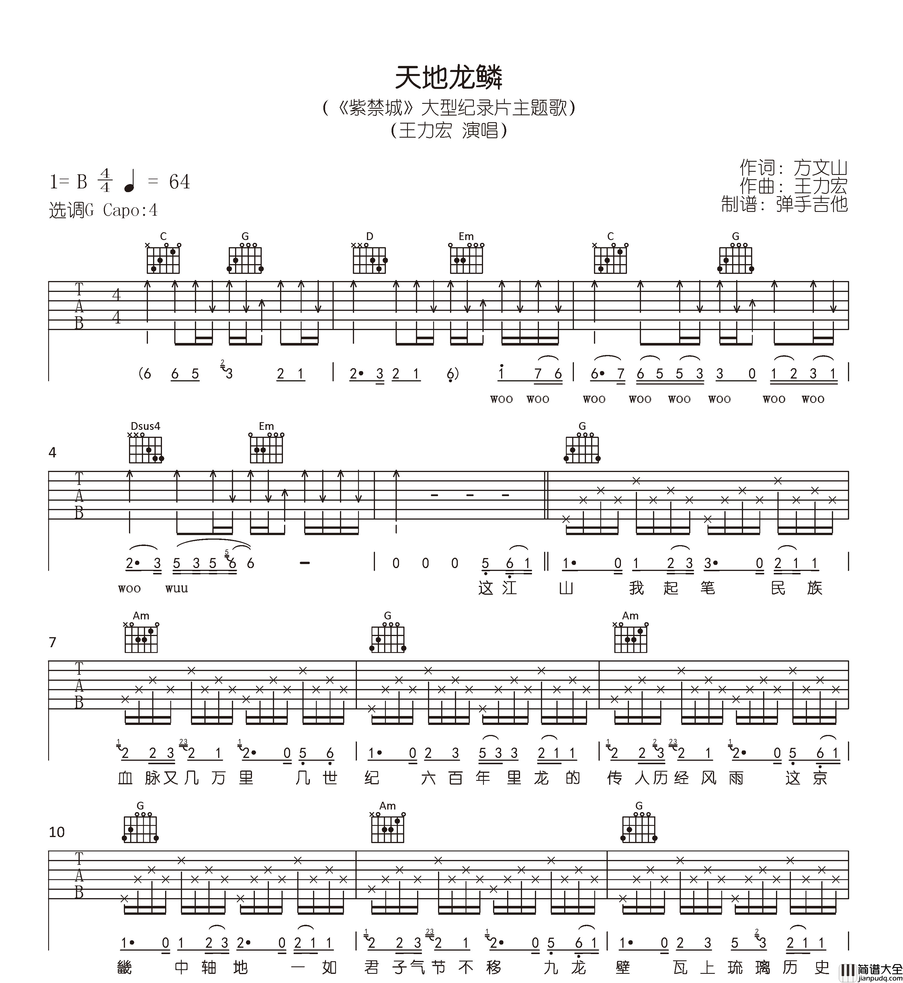 _天地龙鳞_吉他谱_王力宏_G调吉他弹唱谱