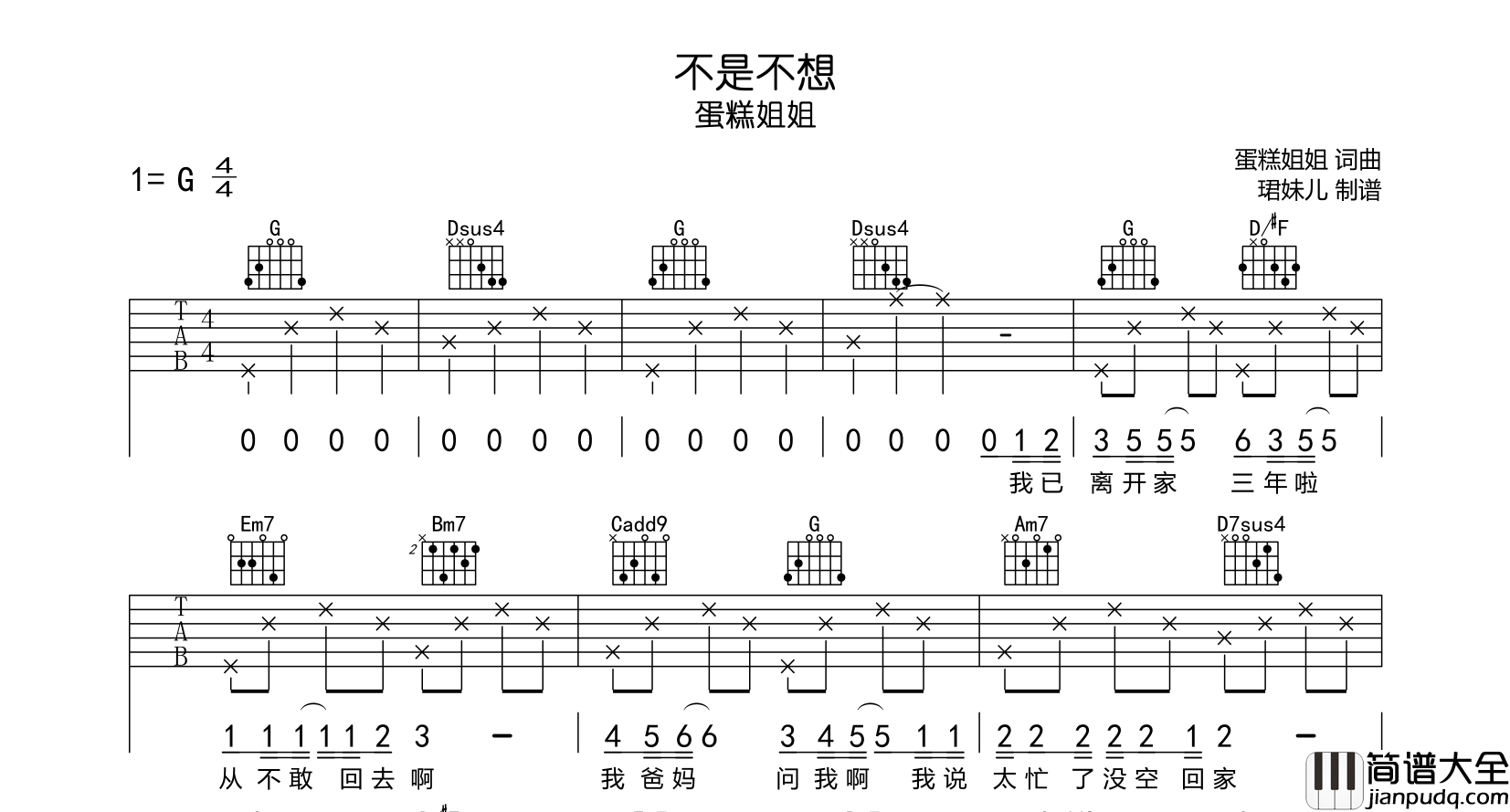 蛋糕姐姐_不是不想_吉他谱_G调吉他弹唱谱