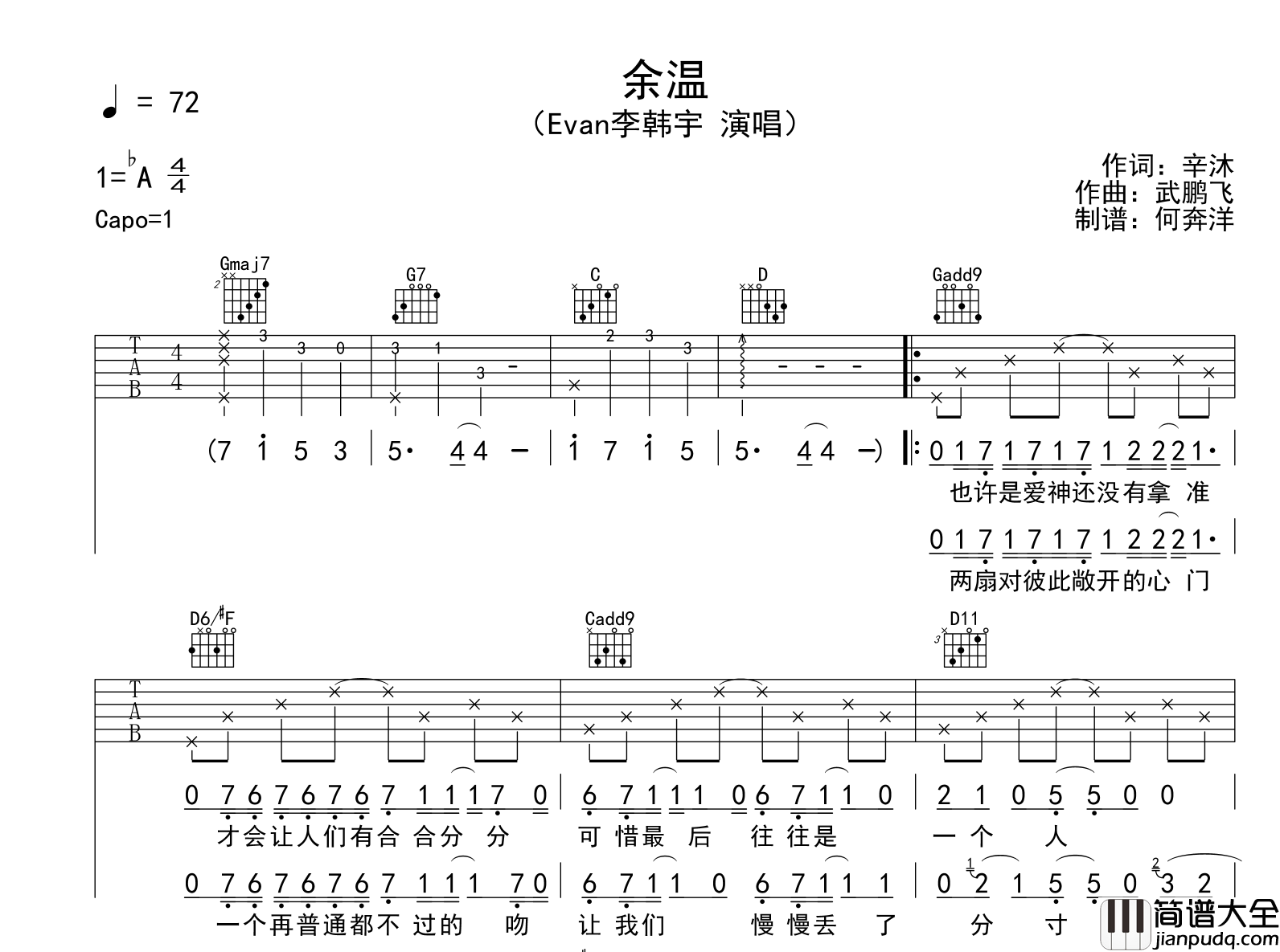 Evan李韩宇_余温_吉他谱__余温_G调吉他弹唱谱