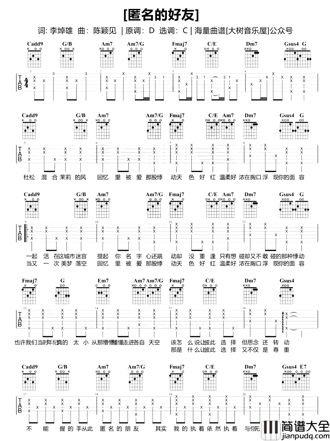 杨丞琳_匿名的好友_吉他谱_G调原版_弹唱演示/教学视频