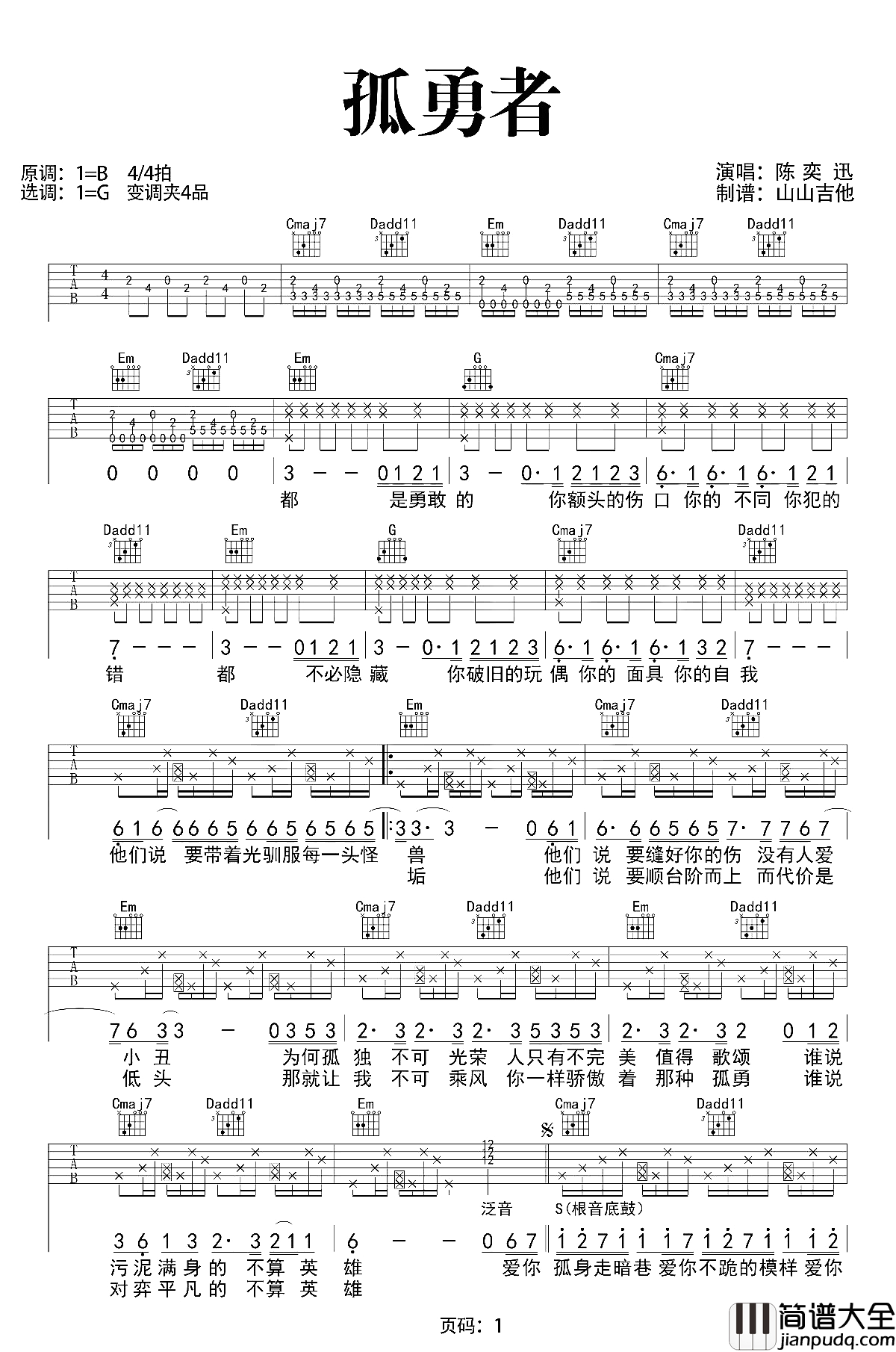 陈奕迅_孤勇者_吉他谱__孤勇者_G调精编原版【演示教学】