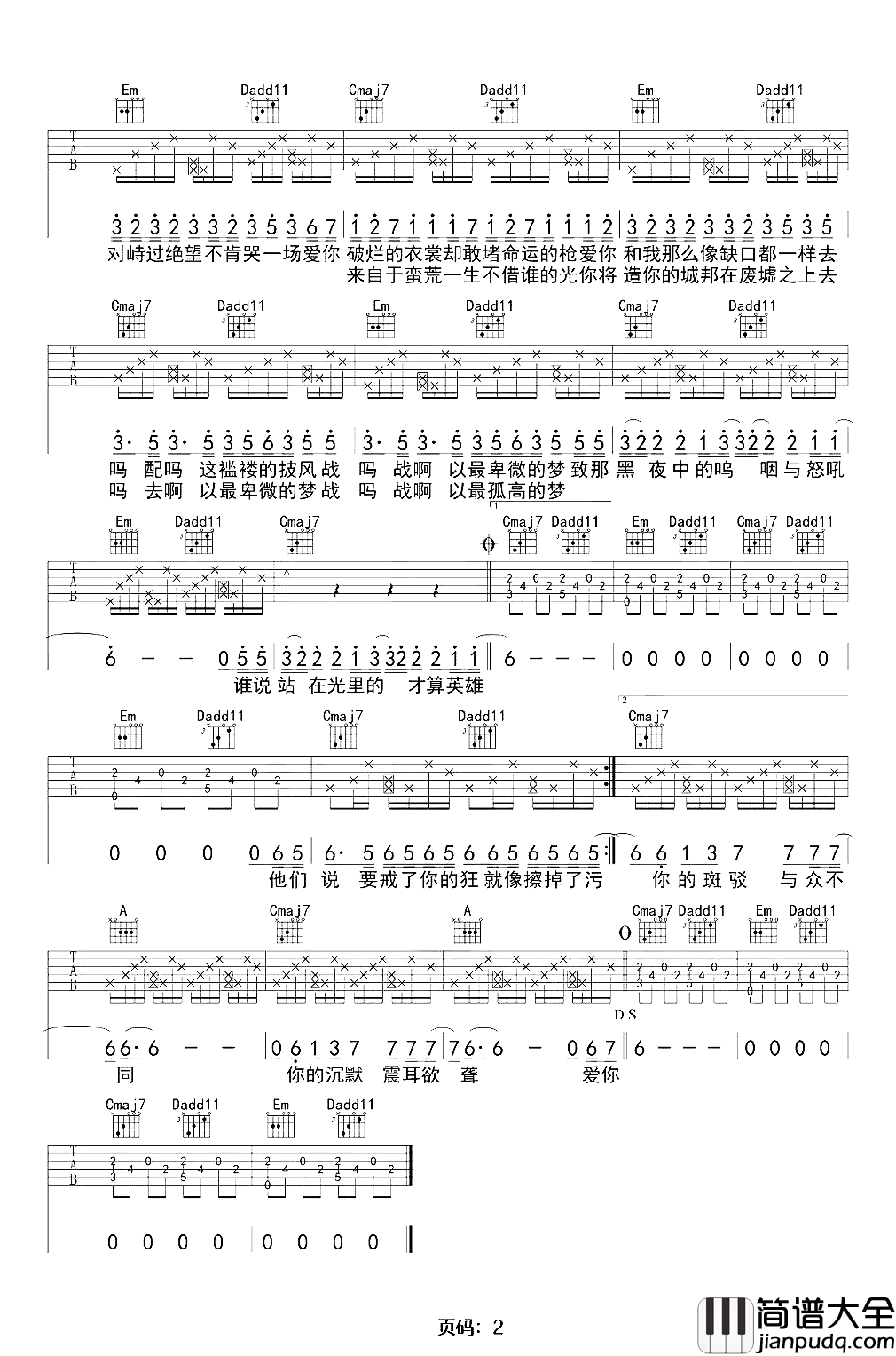 陈奕迅_孤勇者_吉他谱__孤勇者_G调精编原版【演示教学】