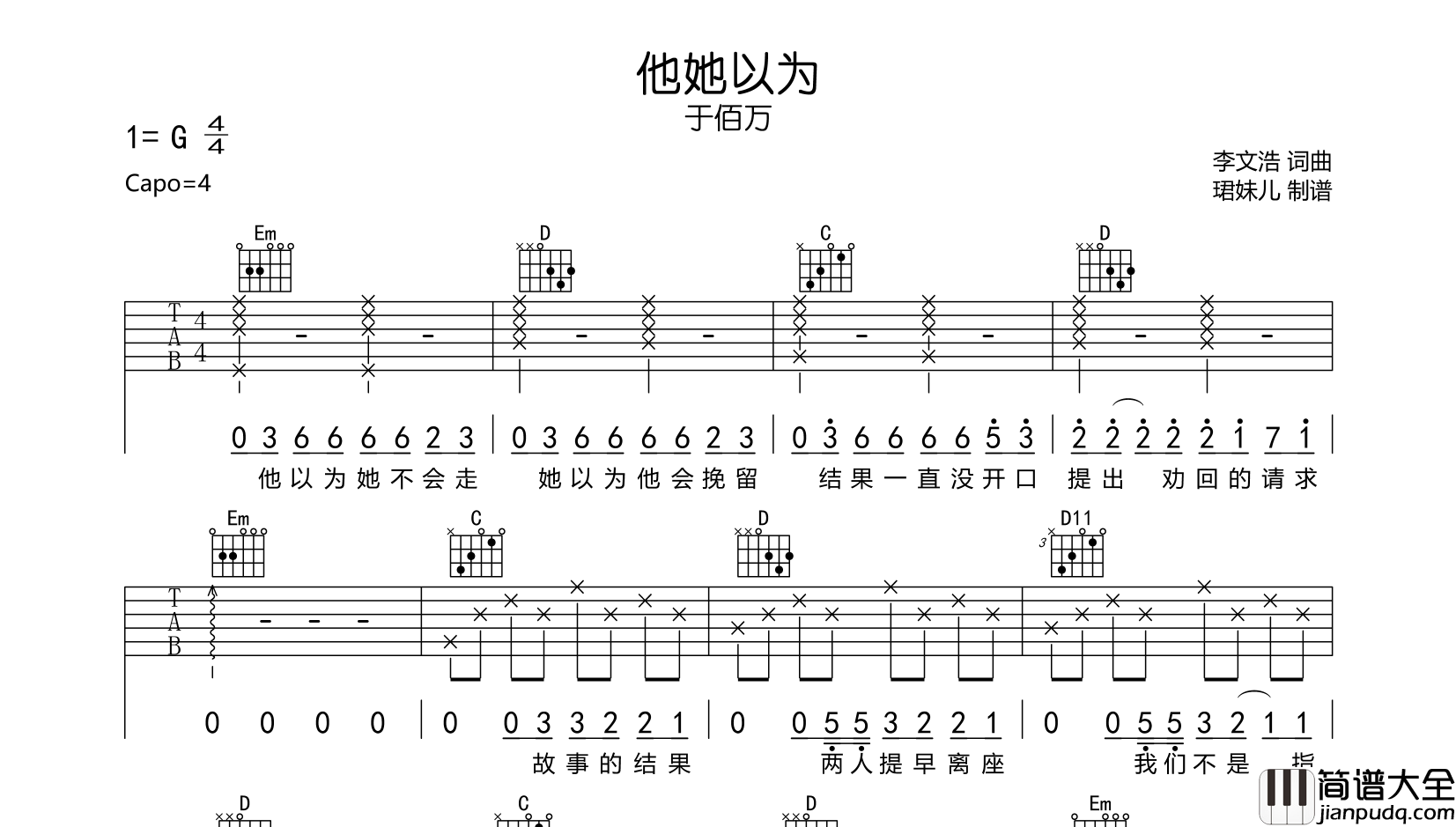 于佰万_他她以为_吉他谱_G调吉他弹唱谱