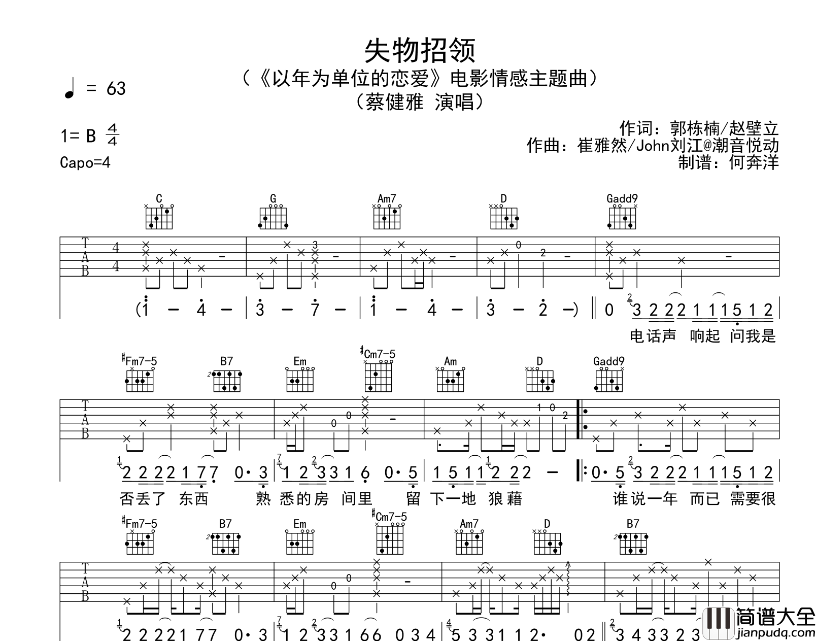 蔡健雅_失物招领_吉他谱_G调吉他弹唱谱