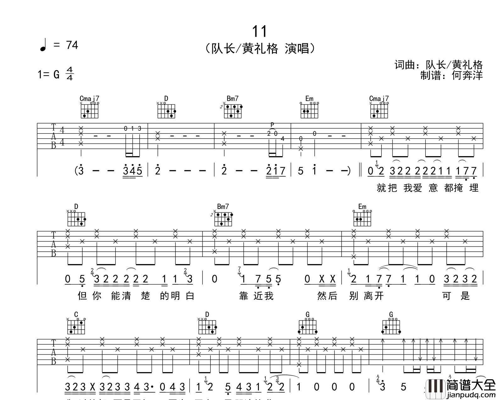 队长&黄礼格_11_吉他谱_G调指法吉他弹唱谱