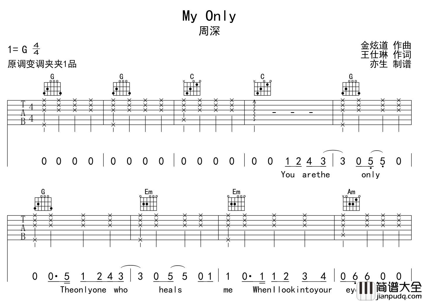周深_My_Only_吉他谱_G调原版吉他谱