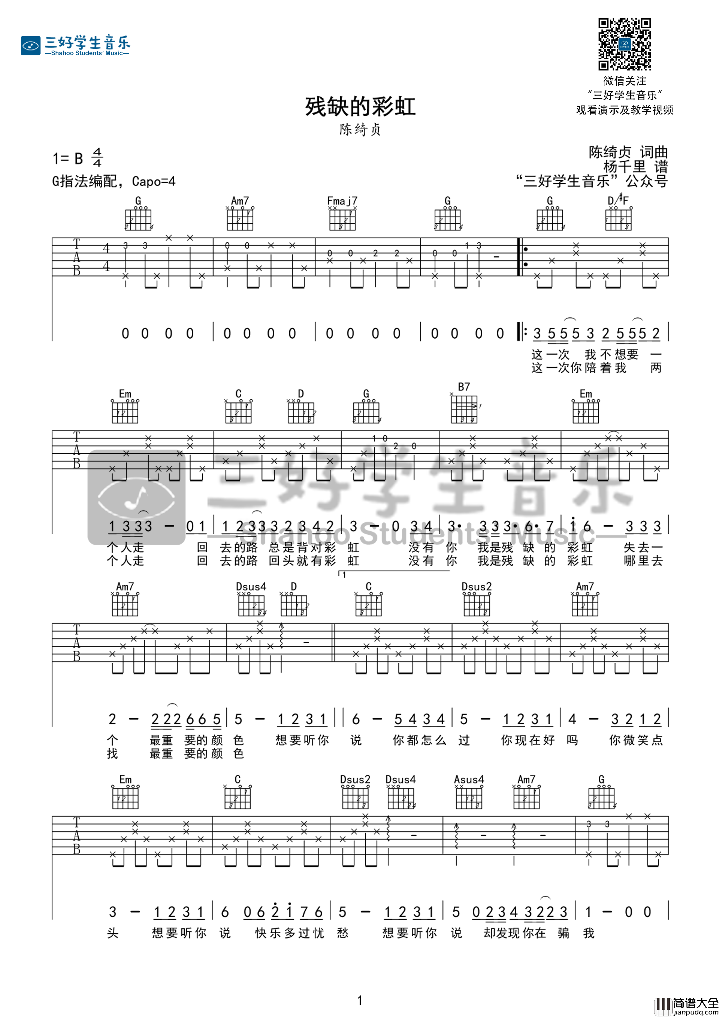 残缺的彩虹吉他谱_G调六线谱_杨千里编配_陈绮贞