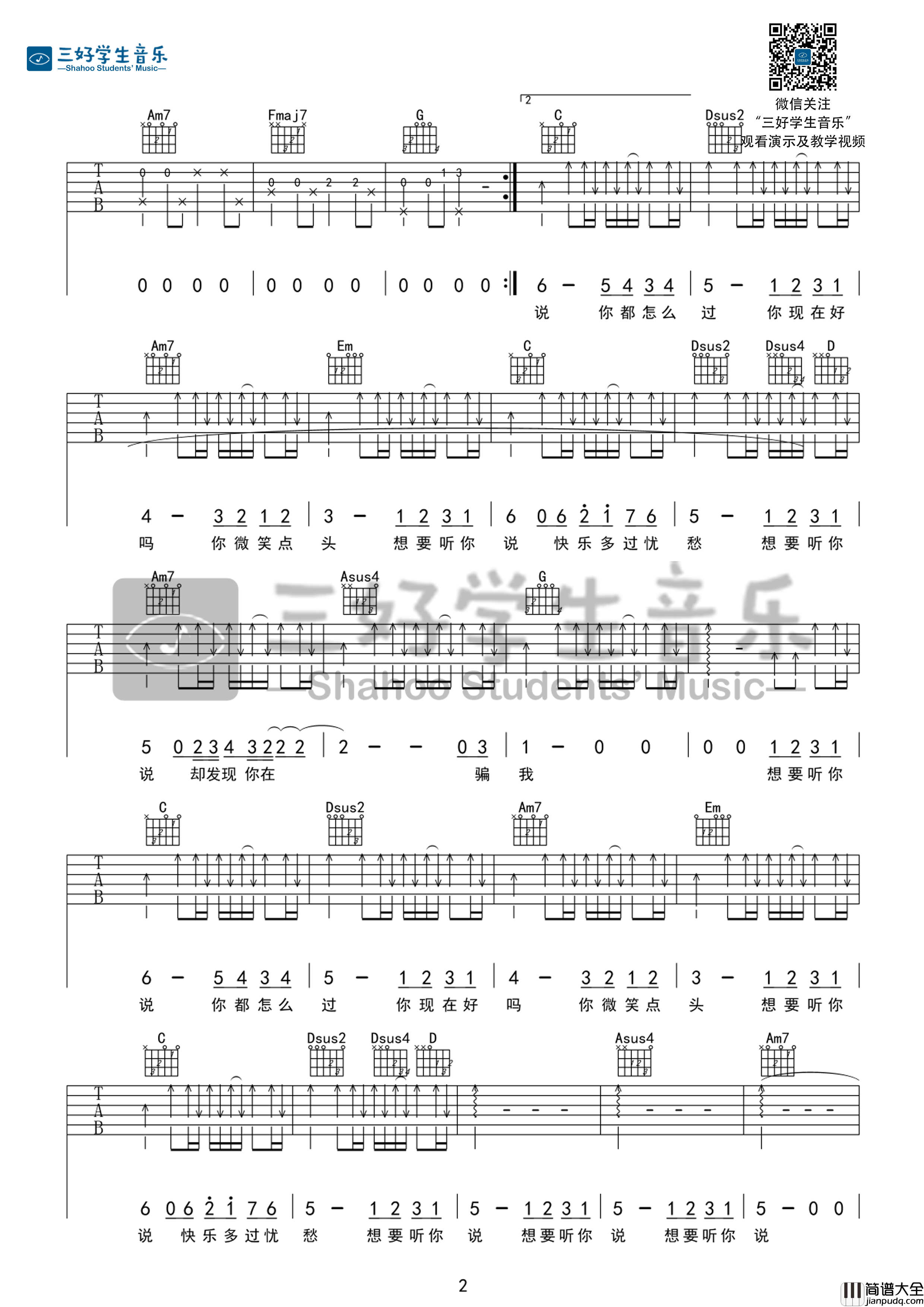 残缺的彩虹吉他谱_G调六线谱_杨千里编配_陈绮贞