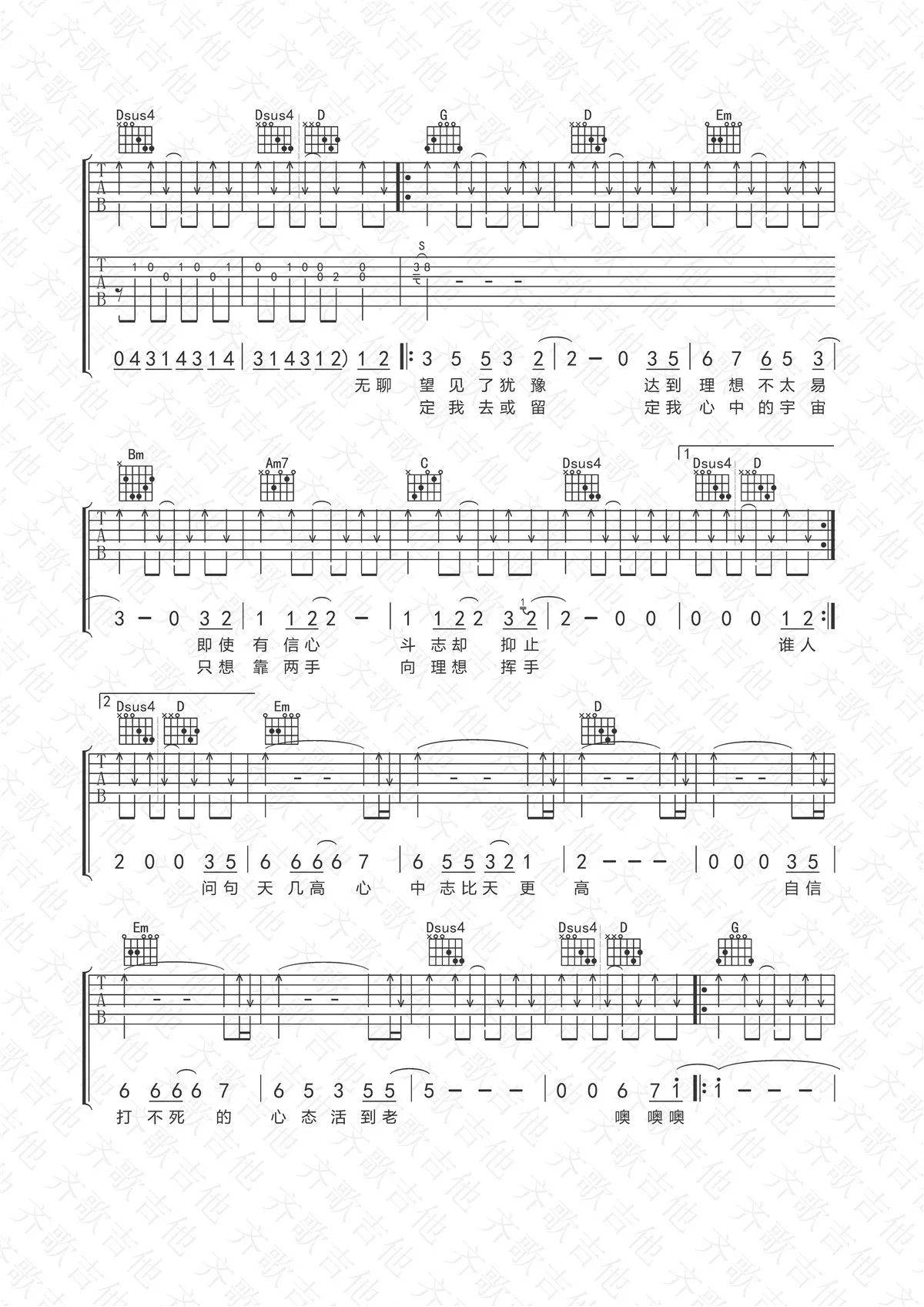 不再犹豫吉他谱_G调双吉他版_齐歌吉他编配_Beyond