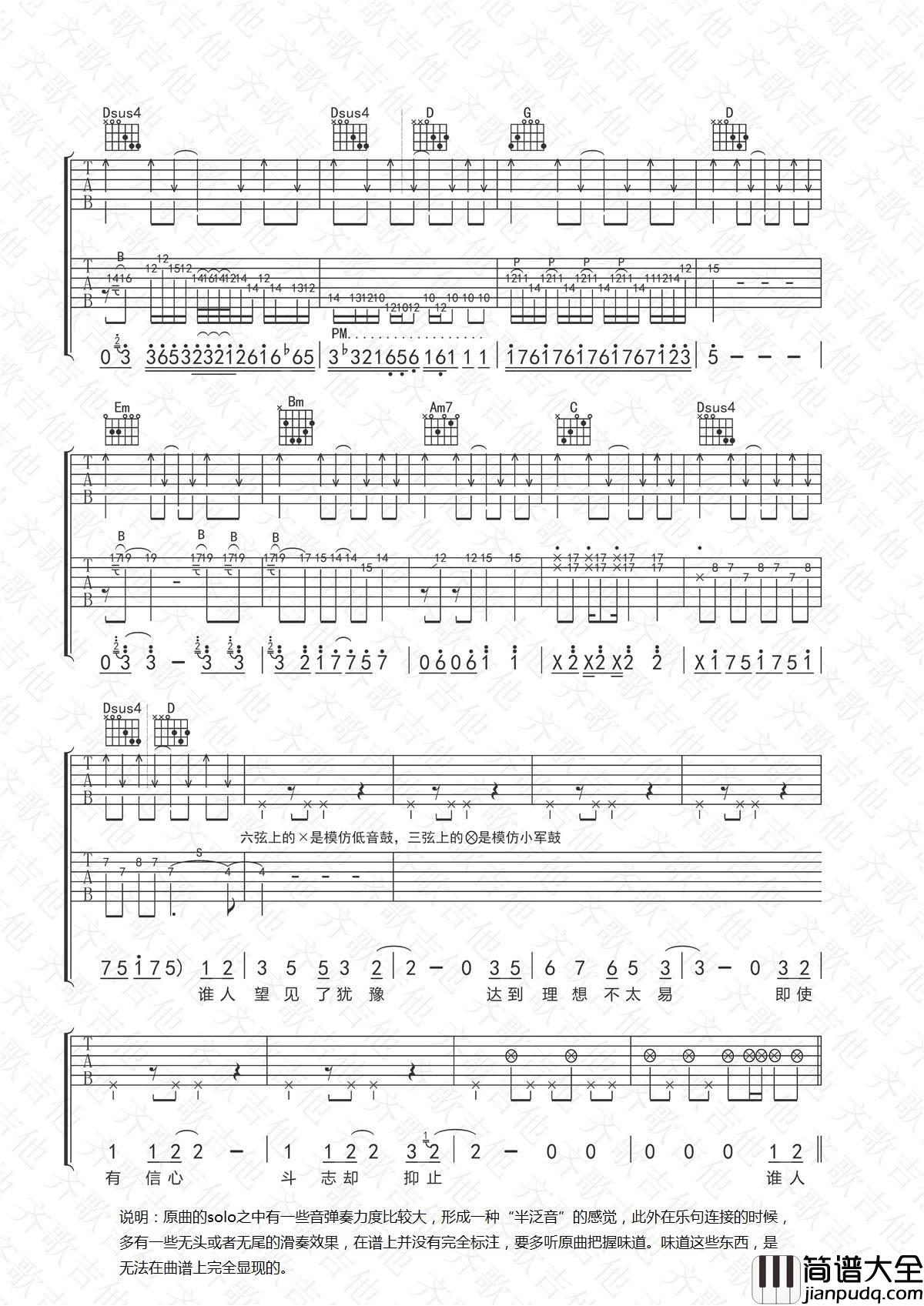 不再犹豫吉他谱_G调双吉他版_齐歌吉他编配_Beyond