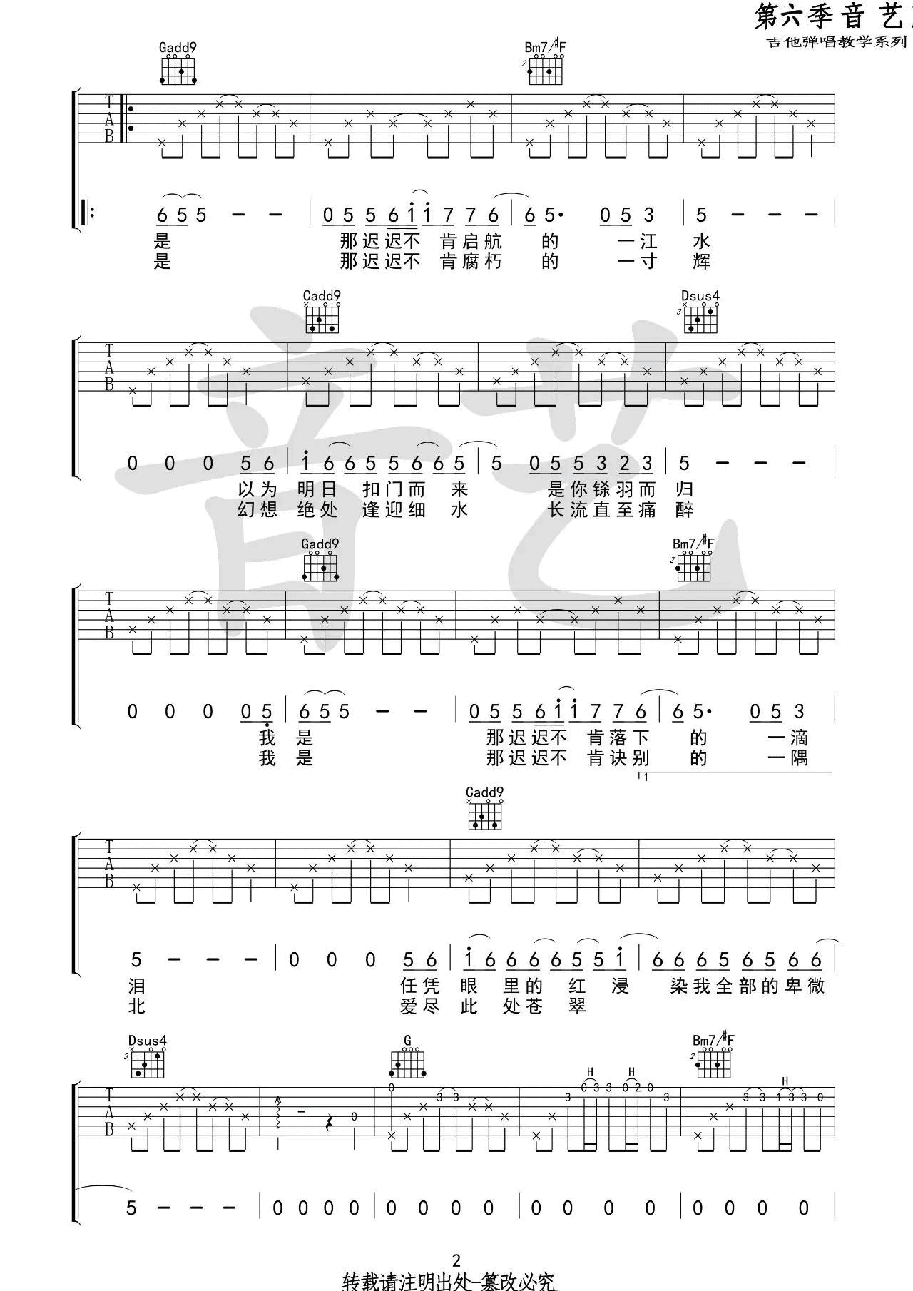 不知归期的故人吉他谱_G调_音艺吉他编配_房东的猫