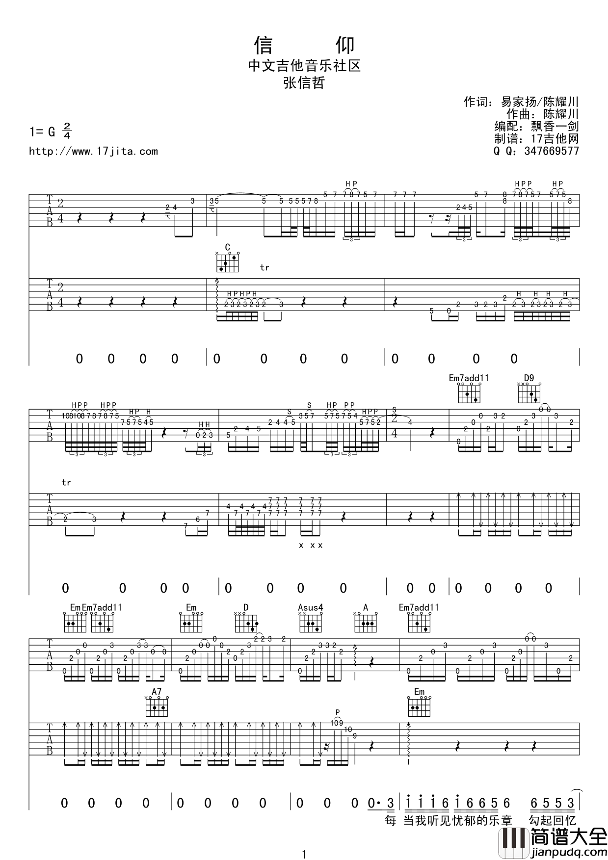 信仰吉他谱_G调高清版_17吉他编配_张信哲