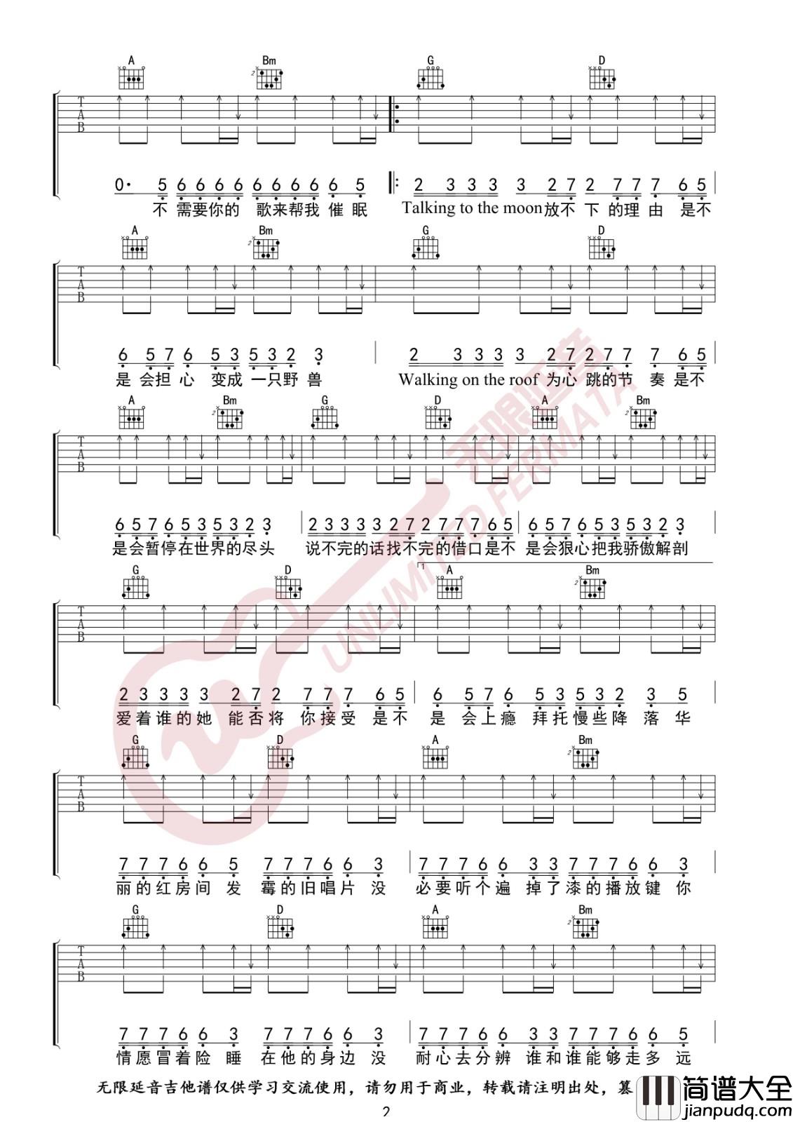 心如止水吉他谱_G调扫弦版_Ice_Paper无限延音编配_