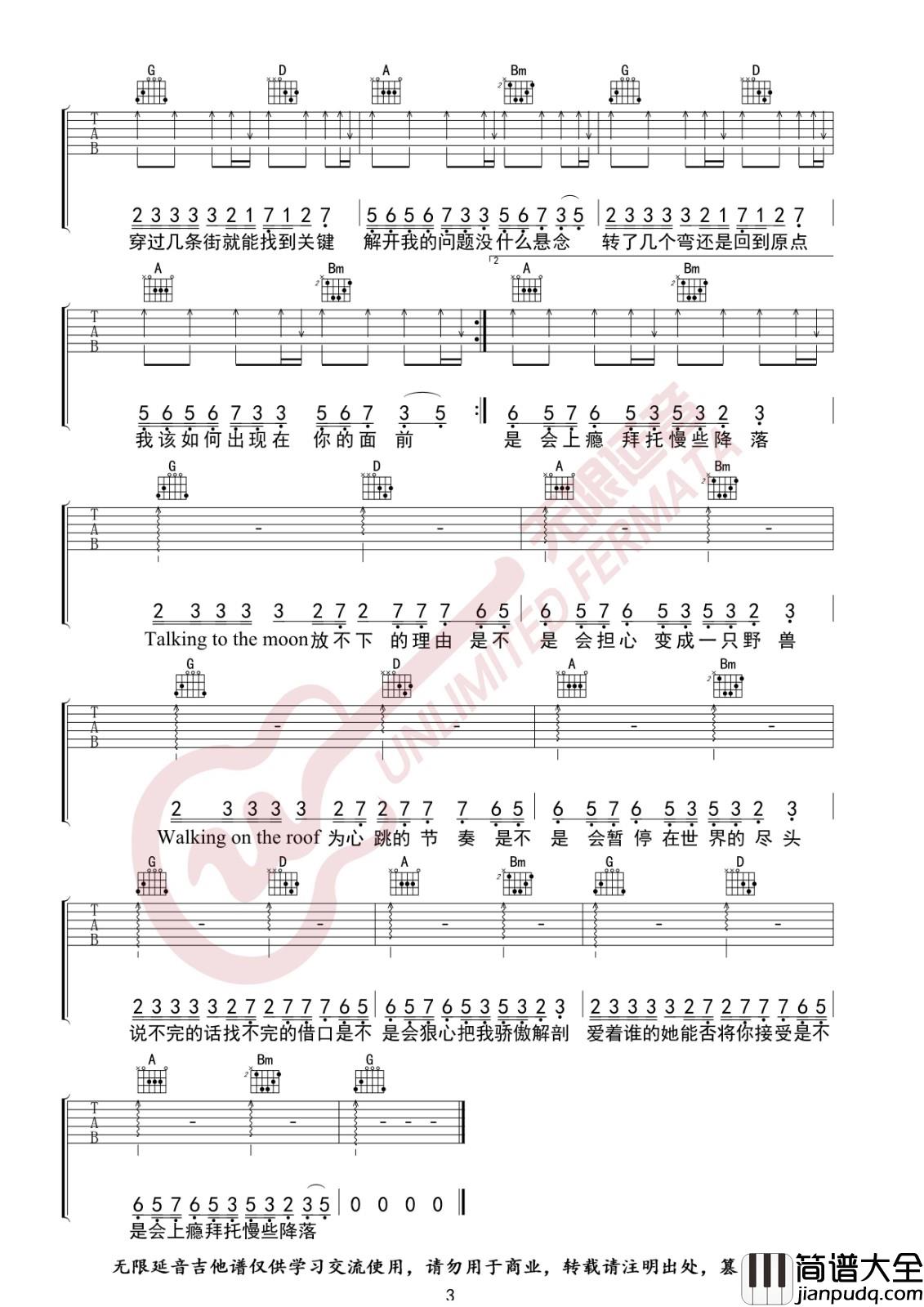 心如止水吉他谱_G调扫弦版_Ice_Paper无限延音编配_