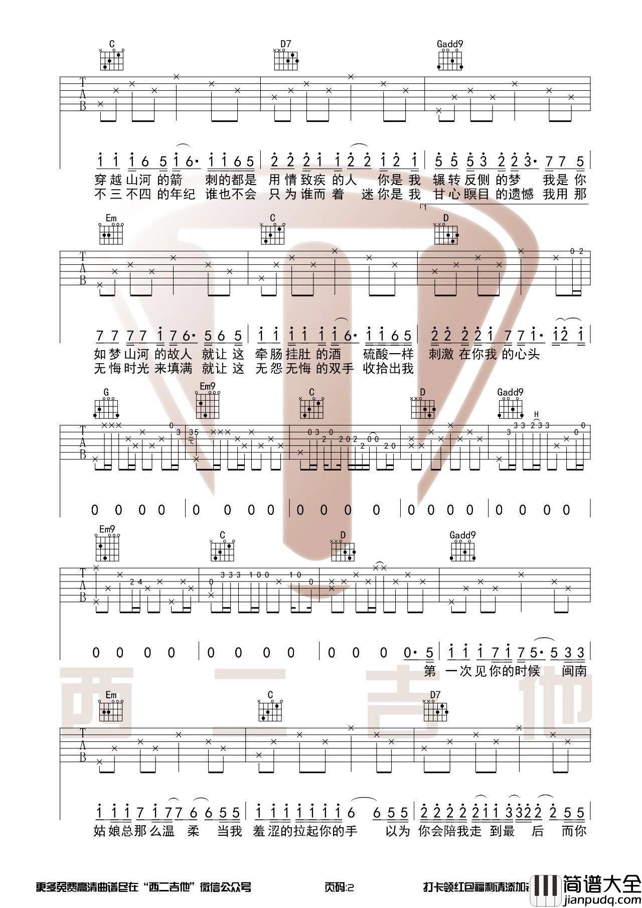 写给黄淮吉他谱_G调原版_西二吉他编配_解忧邵帅