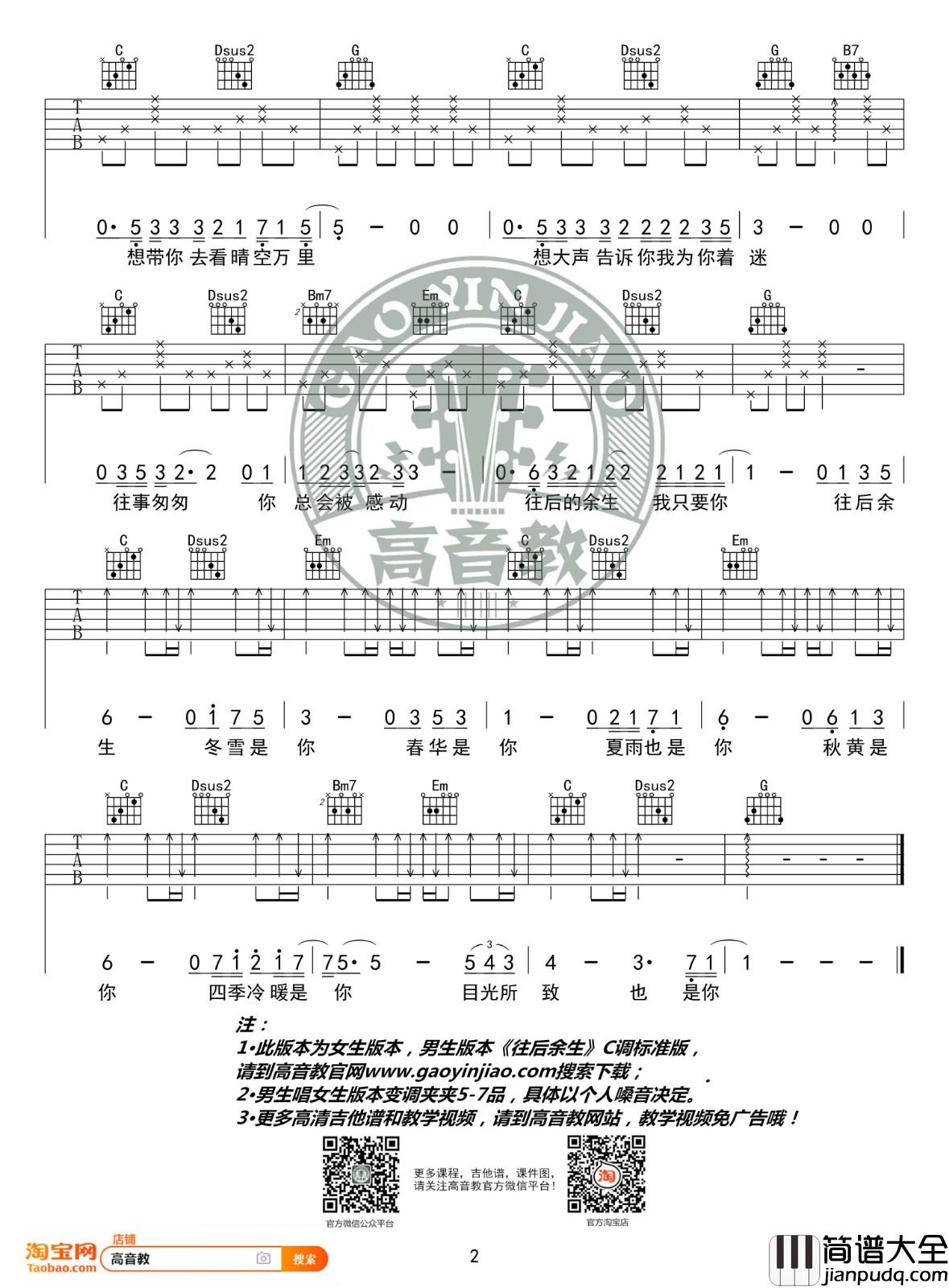 往后余生吉他谱_G调入门版_高音教编配_马良
