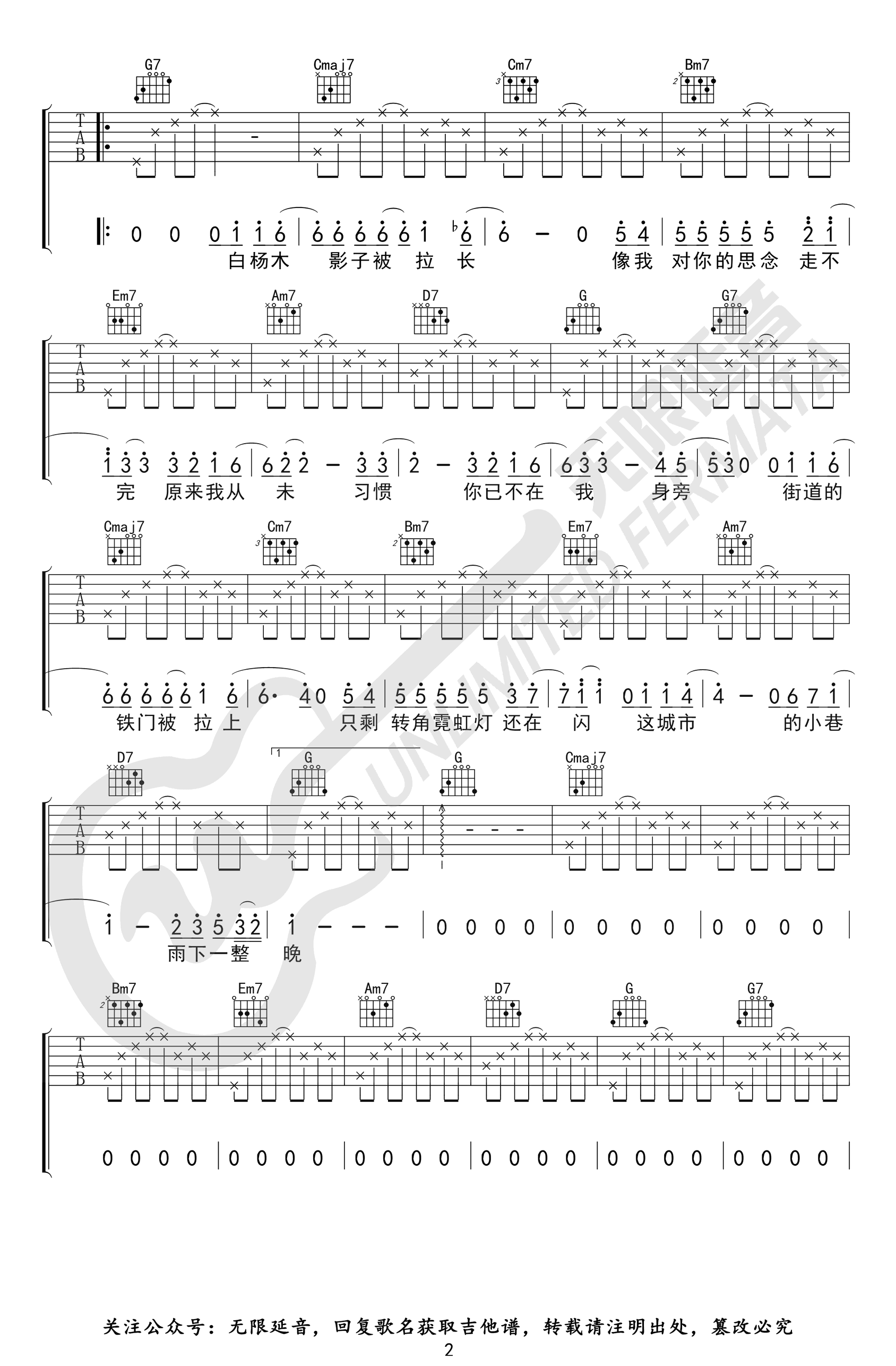 雨下一整晚吉他谱_周杰伦_G调弹唱谱_高清六线谱