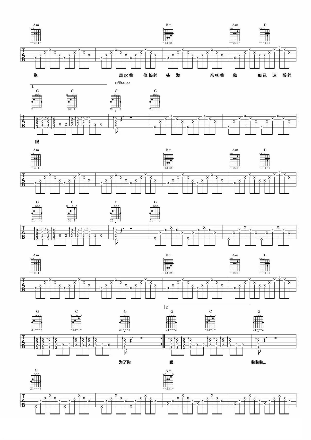 我爱你亲爱的姑娘吉他谱_G调附演示_小磊吉他编配_布衣乐队