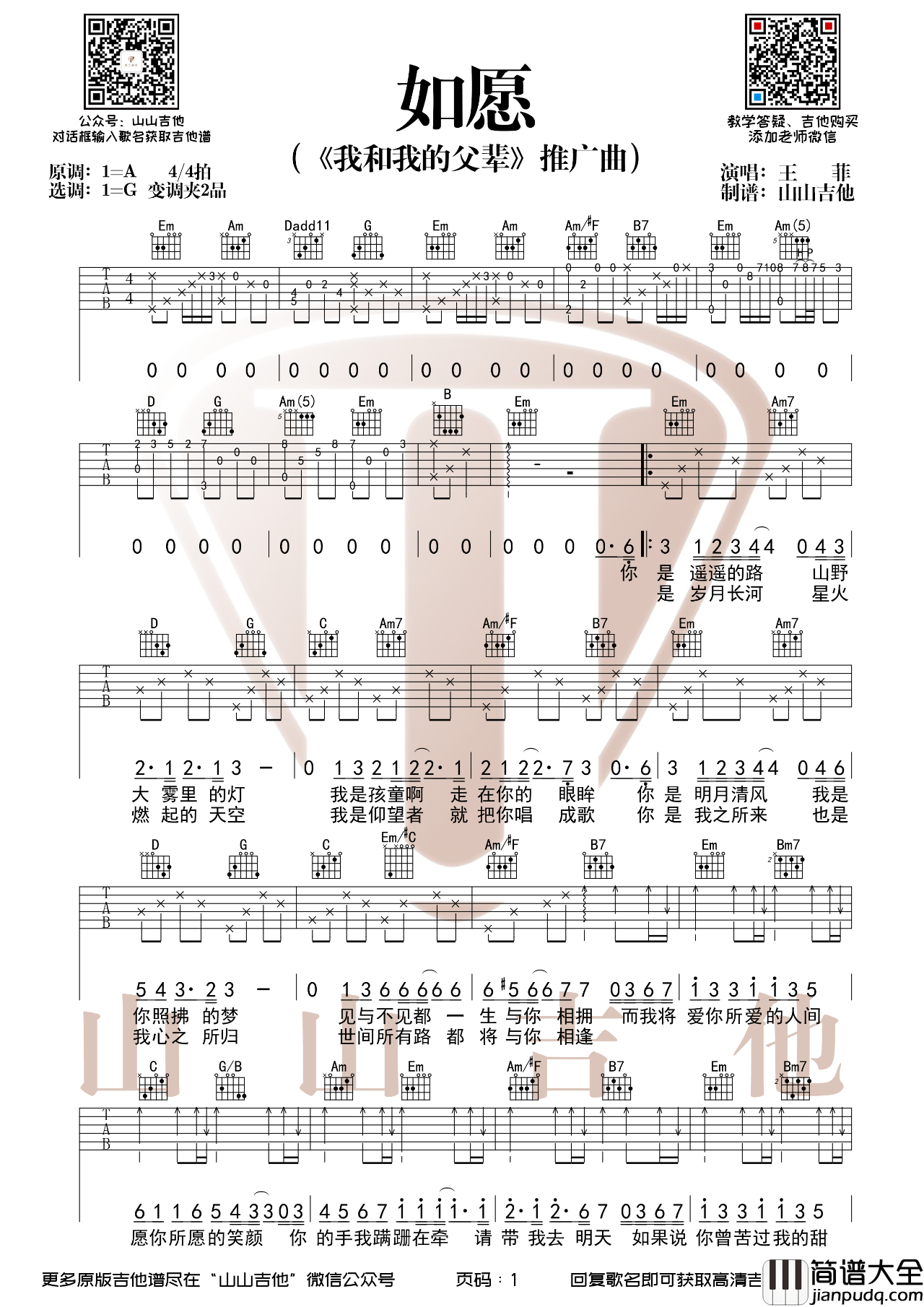 如愿吉他谱_王菲_G调指法吉他弹唱谱