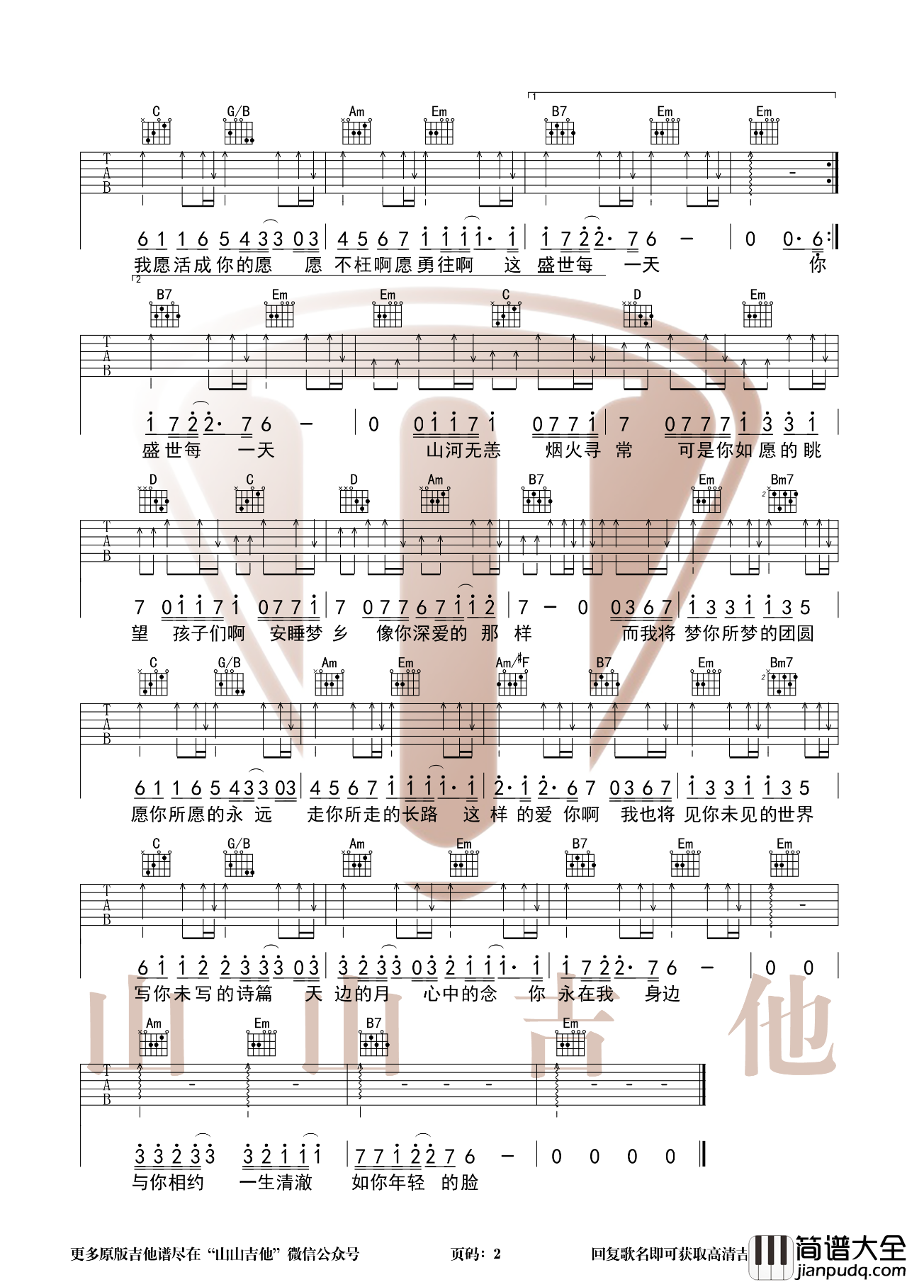 如愿吉他谱_王菲_G调指法吉他弹唱谱