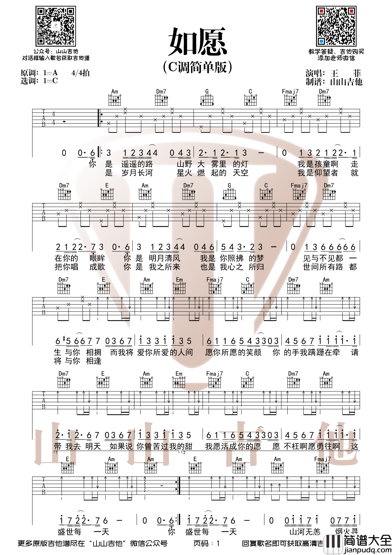 如愿吉他谱_王菲_G调指法吉他弹唱谱