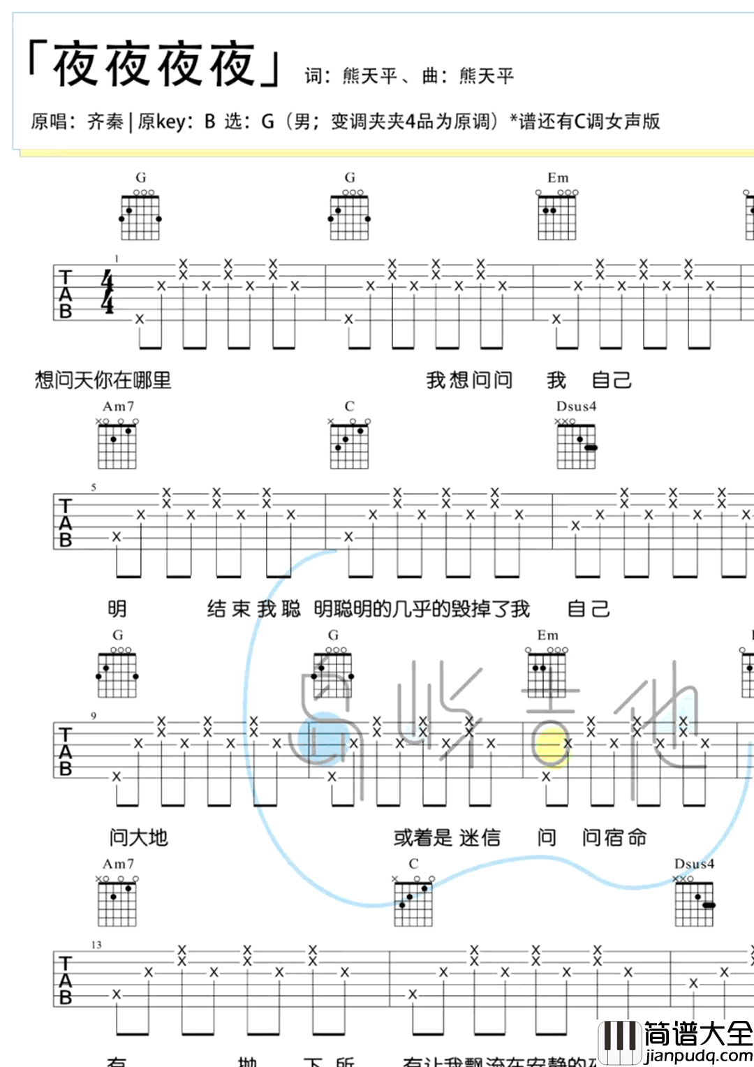 夜夜夜夜吉他谱_齐秦_G调男生版+C调女生版_弹唱六线谱