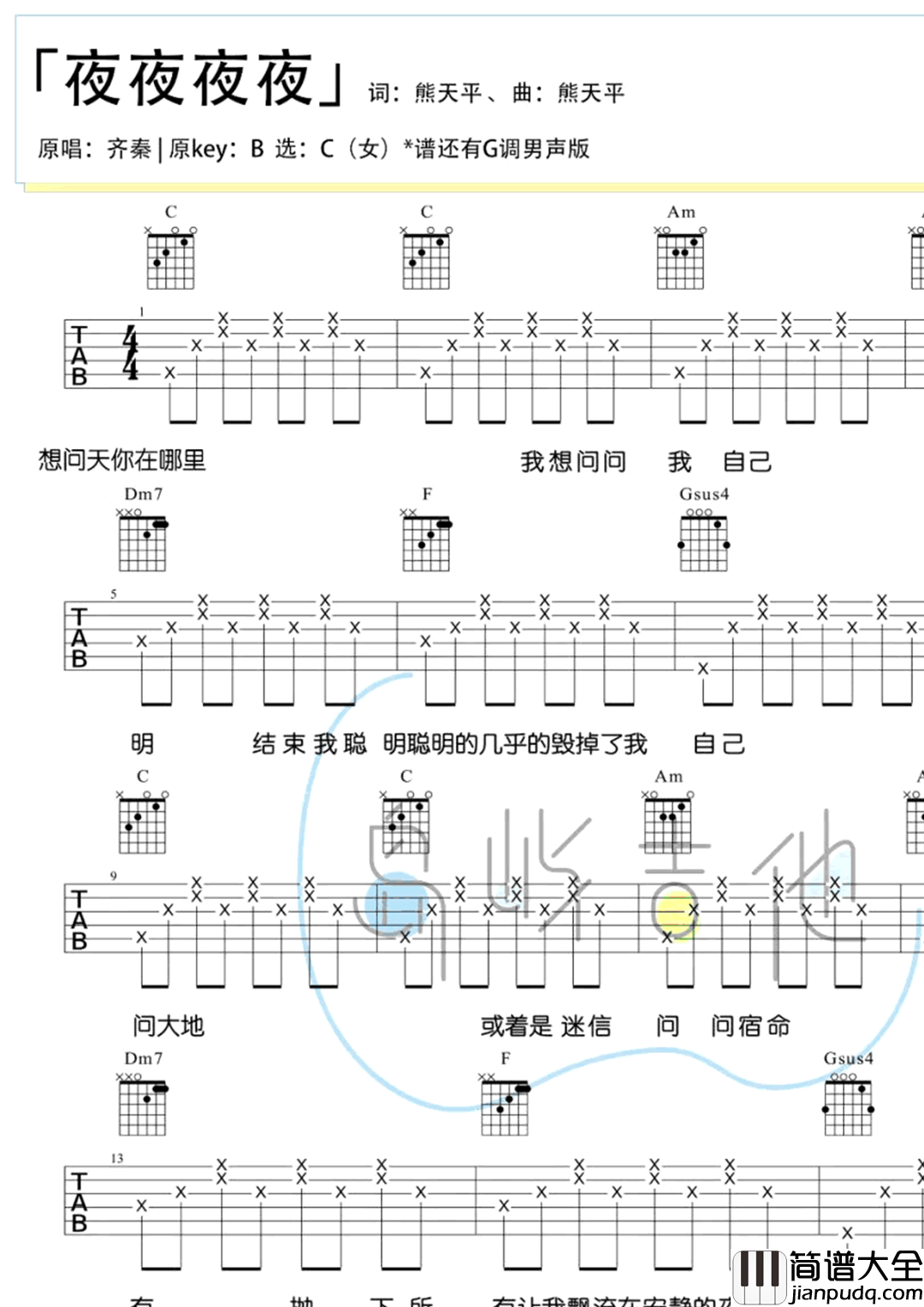 夜夜夜夜吉他谱_齐秦_G调男生版+C调女生版_弹唱六线谱