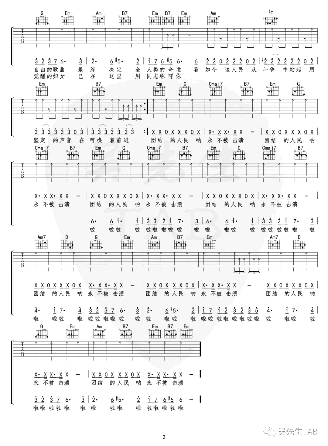 团结的人民永不被击溃吉他谱_中文版_G调弹唱六线谱