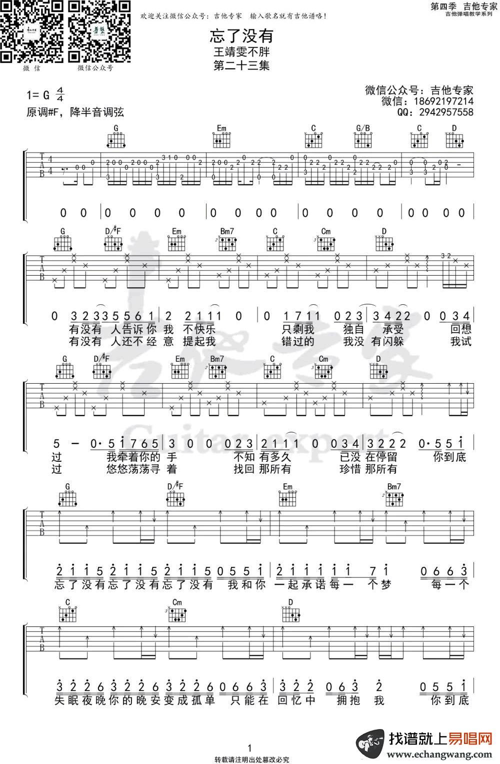 忘了没有吉他谱_王靖雯不胖_G调_弹唱六线谱