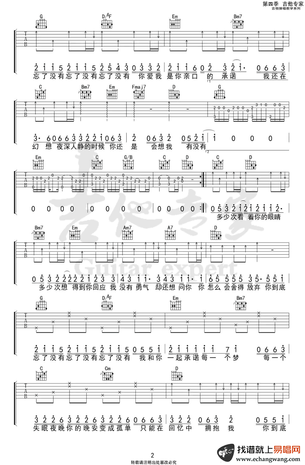 忘了没有吉他谱_王靖雯不胖_G调_弹唱六线谱