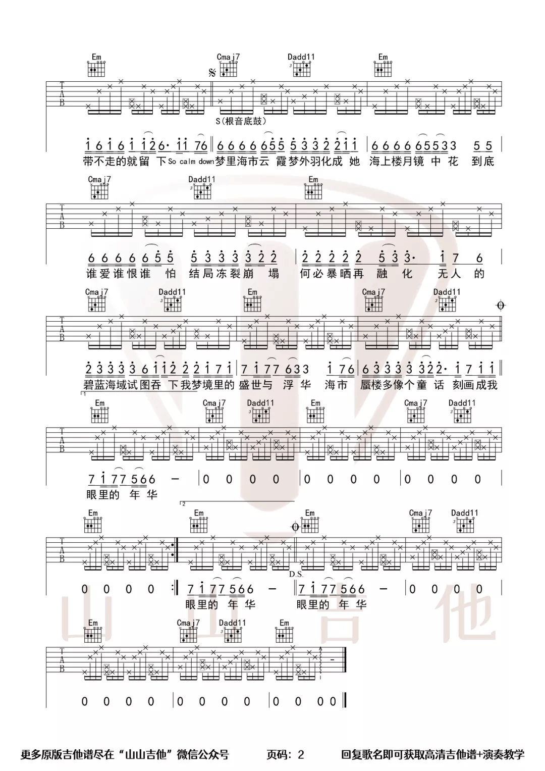 _海市蜃楼_吉他谱_三叔说_G调原版吉他谱_弹唱六线谱