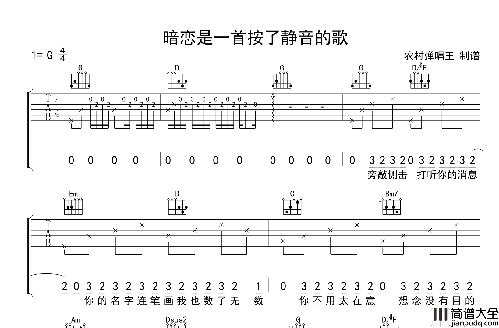 _暗恋是一首按了静音的歌_吉他谱_王贰浪_G调吉他六线谱