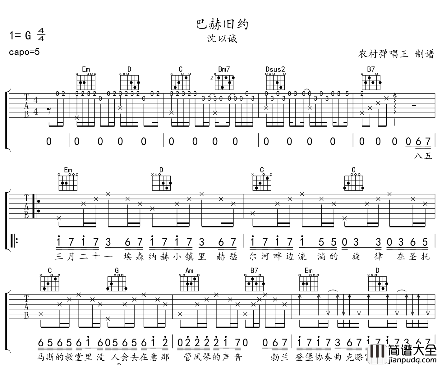 沈以诚_巴赫旧约_吉他谱_G调指法吉他六线谱