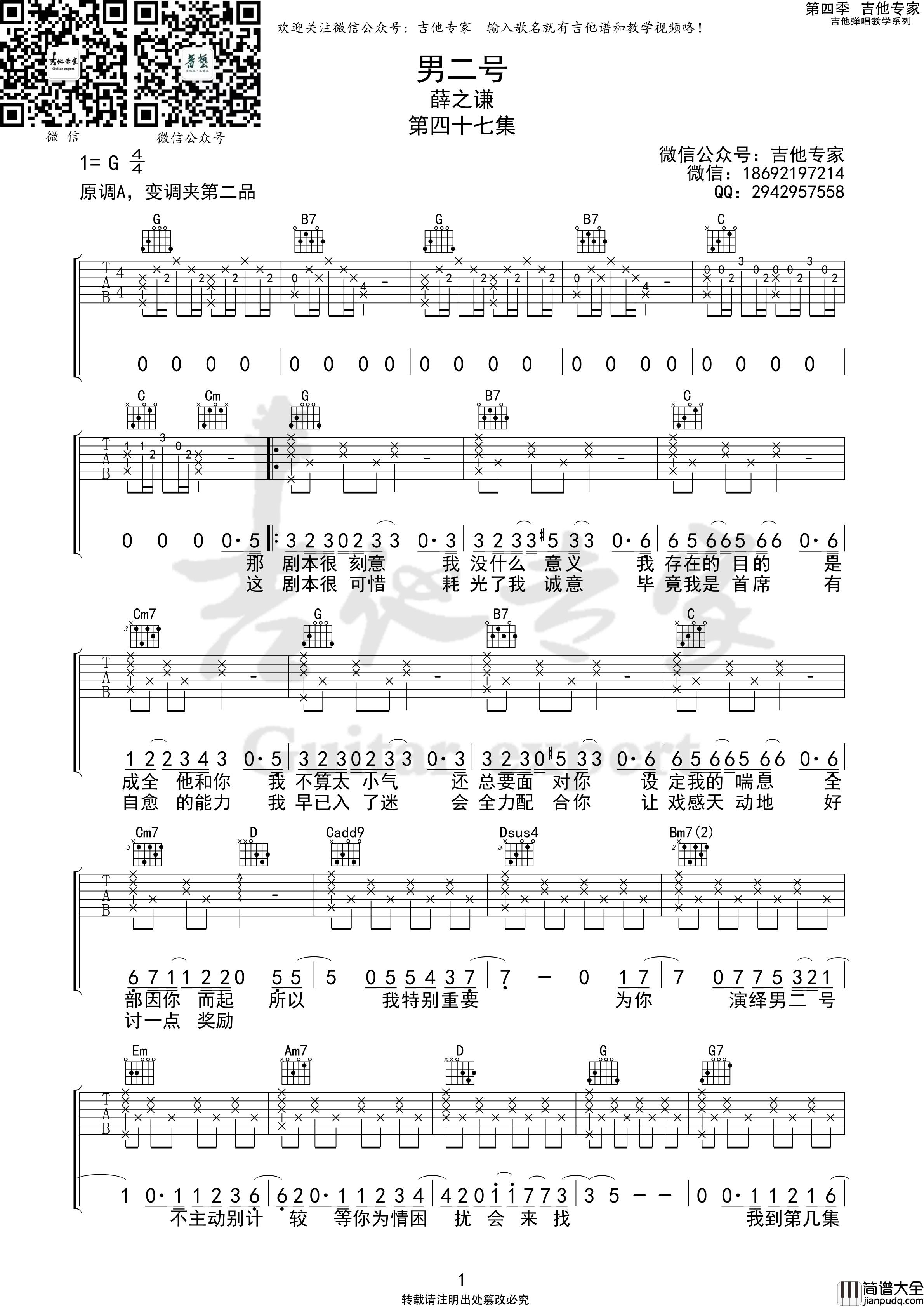 男二号吉他谱G调_吉他专家版本_薛之谦